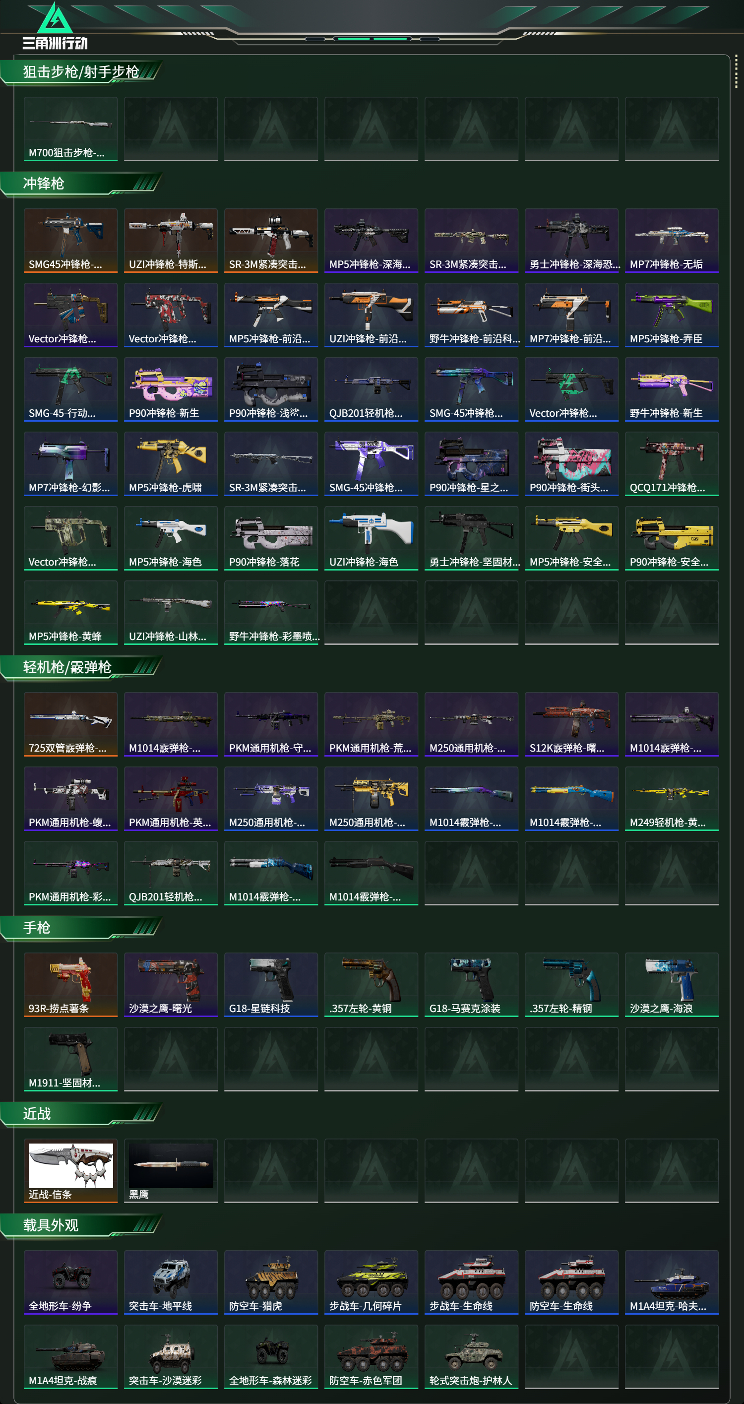 SJZCMW45112三角洲行动账号详情图16