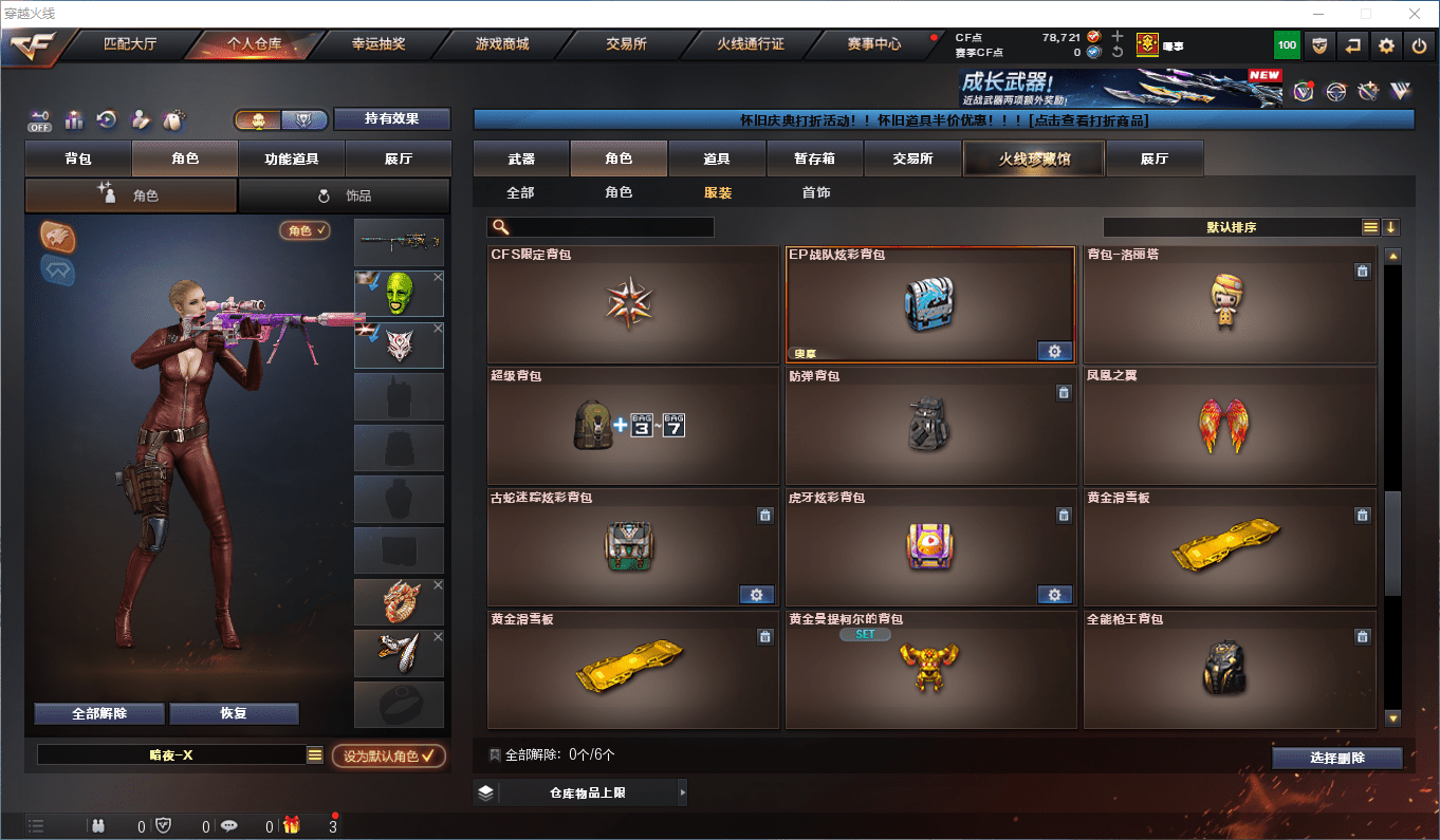 CFCMW45837穿越火线账号详情图25