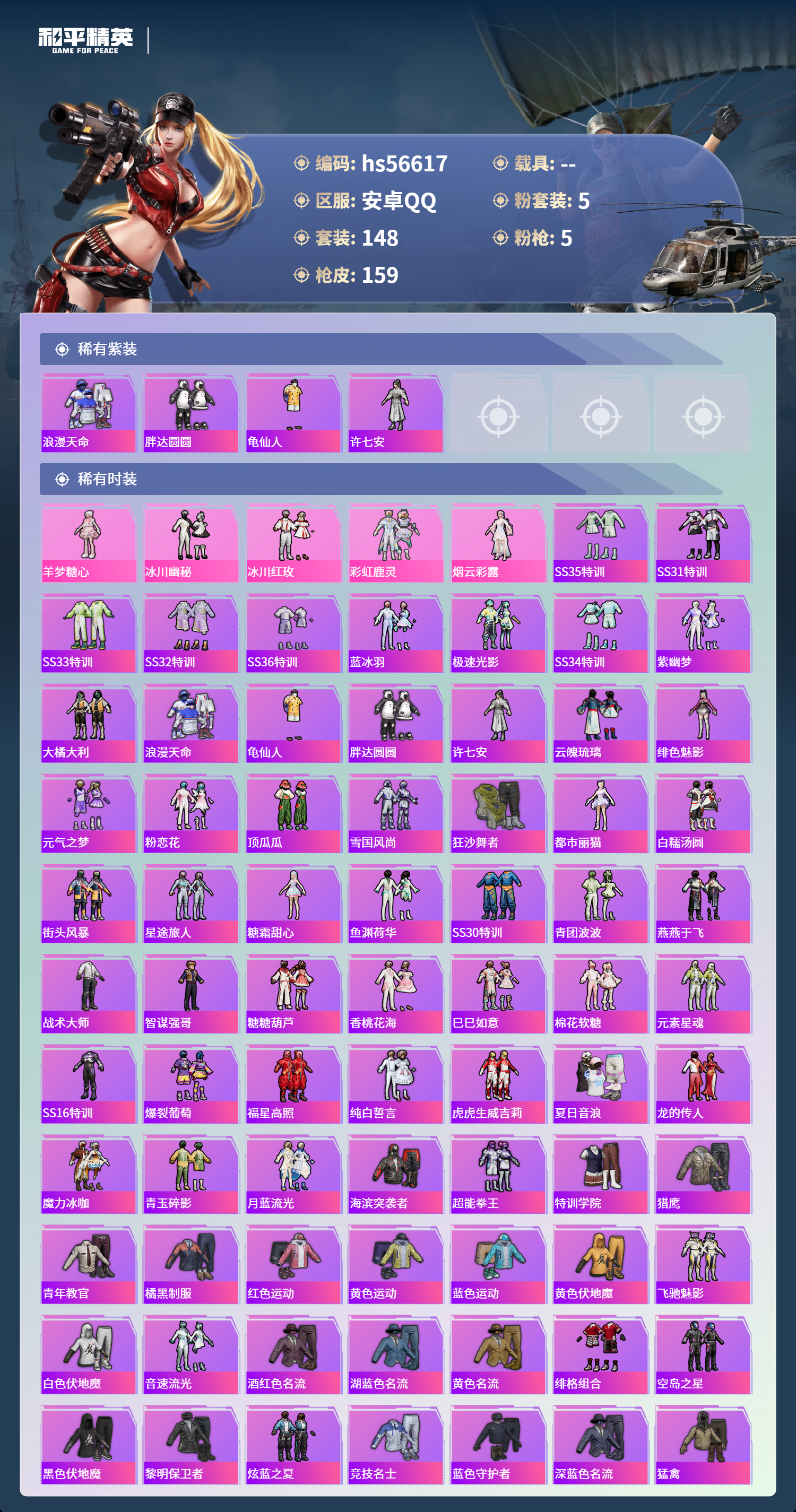 HPSJ413994和平精英账号详情图5