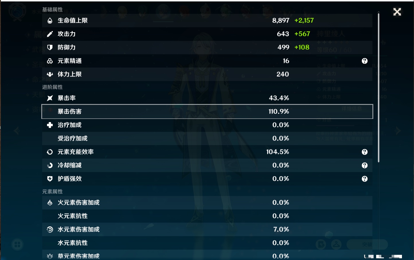 YSMK40448原神账号详情图5