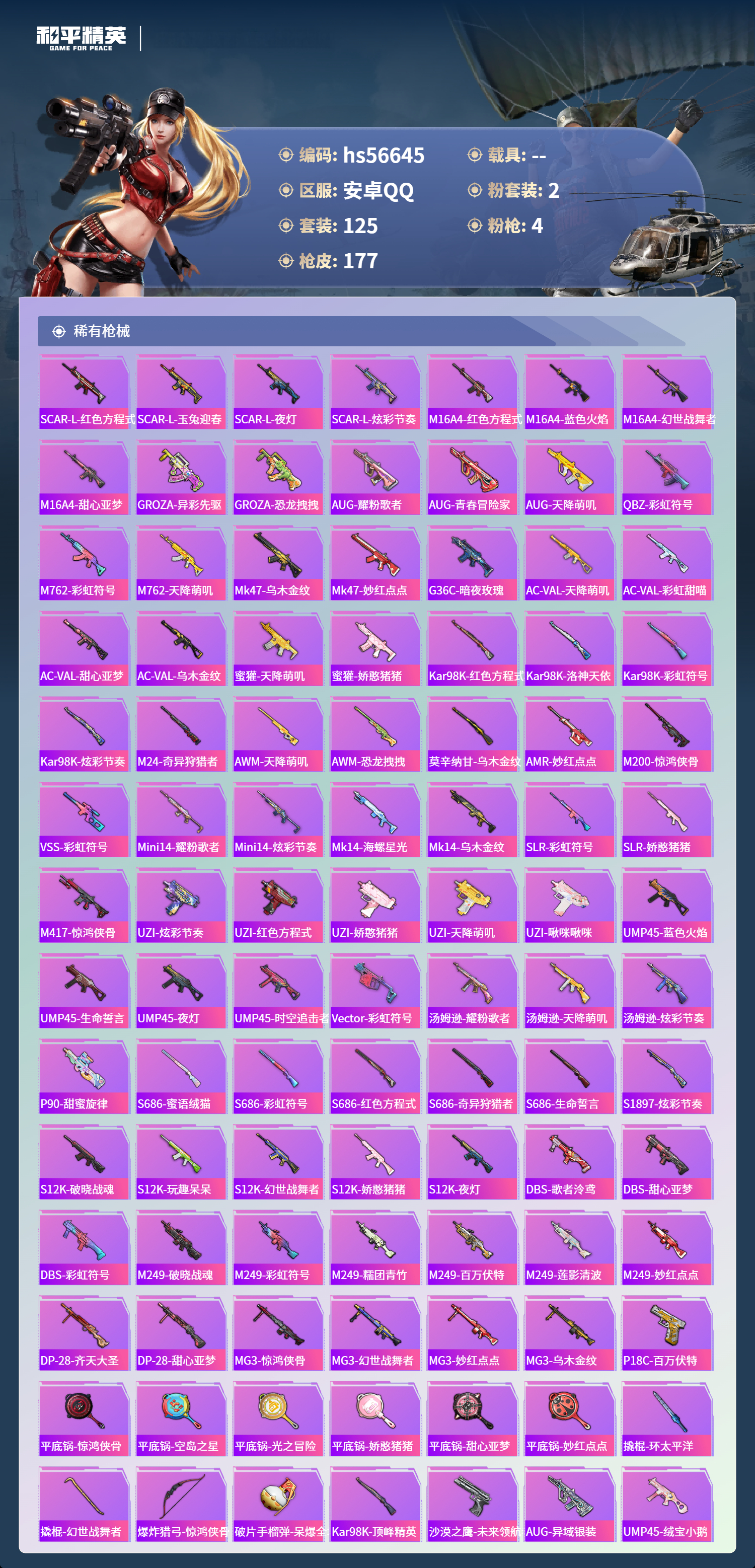 HPSJ414137和平精英账号详情图7