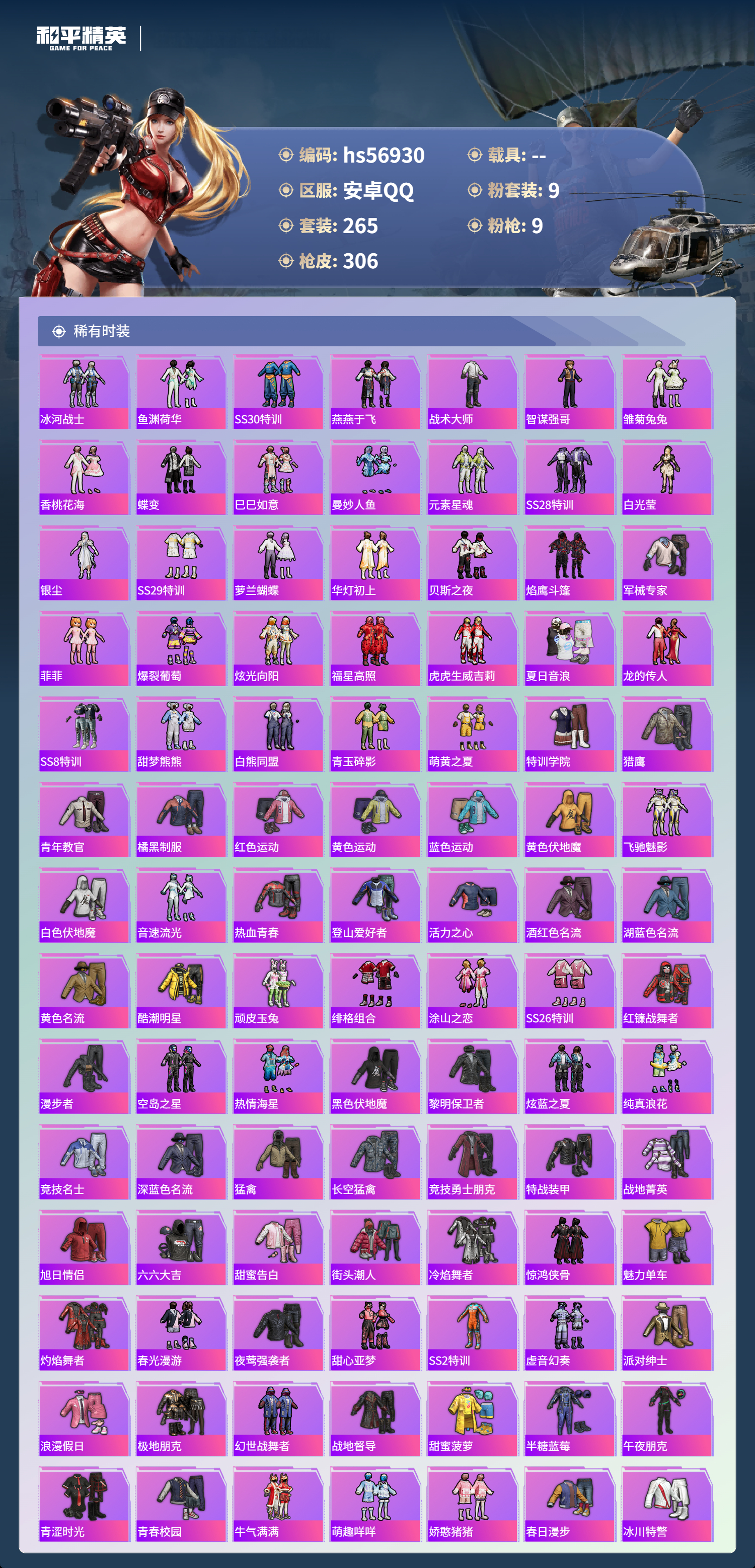 HPCMW417066和平精英账号详情图6