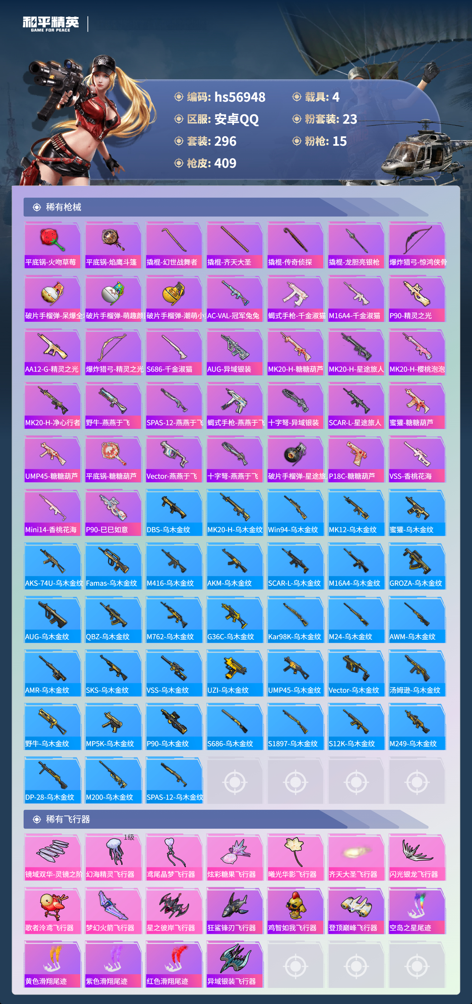 HPSJ420019和平精英账号详情图12