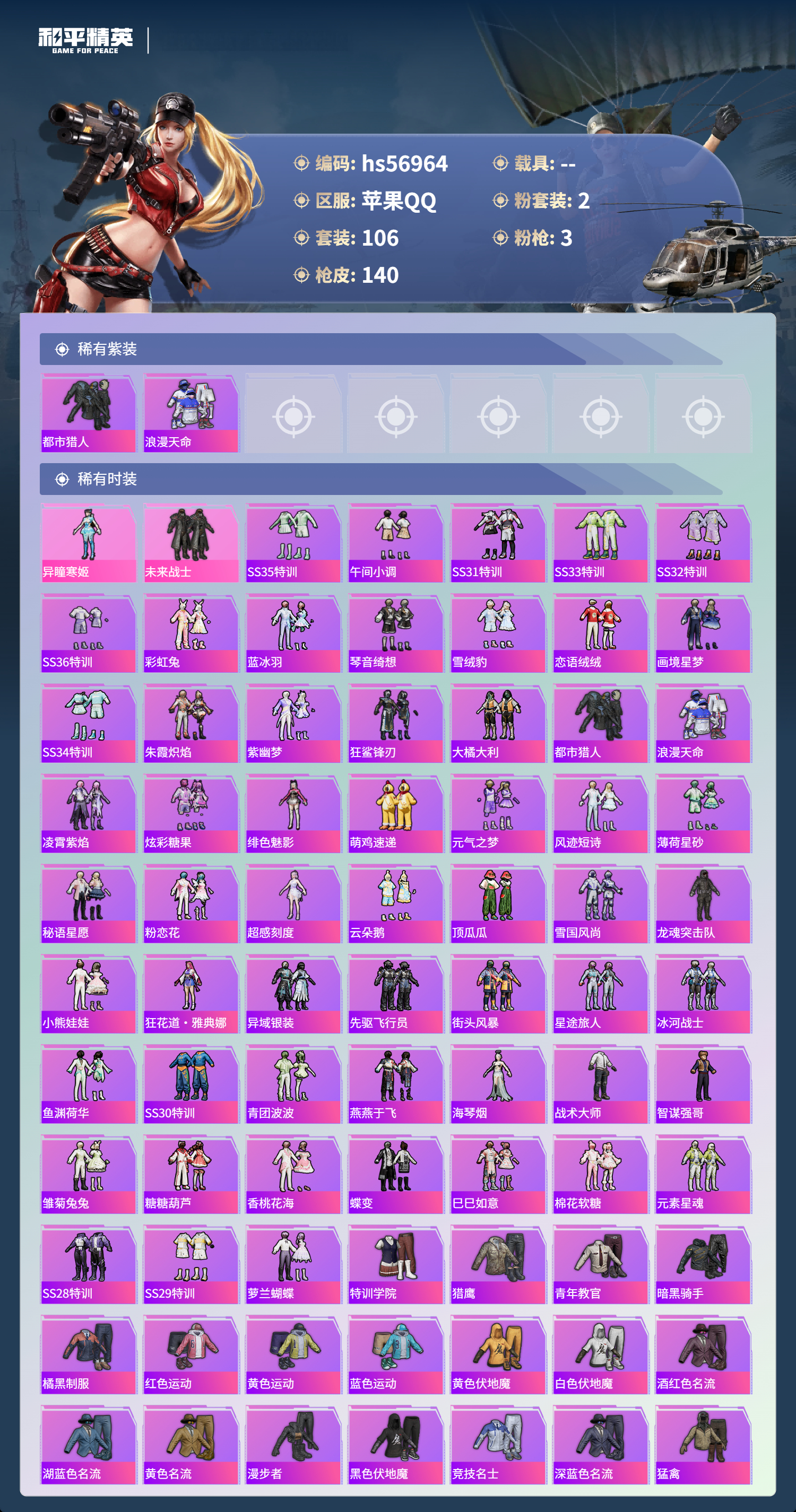 HPSJ420043和平精英账号详情图5