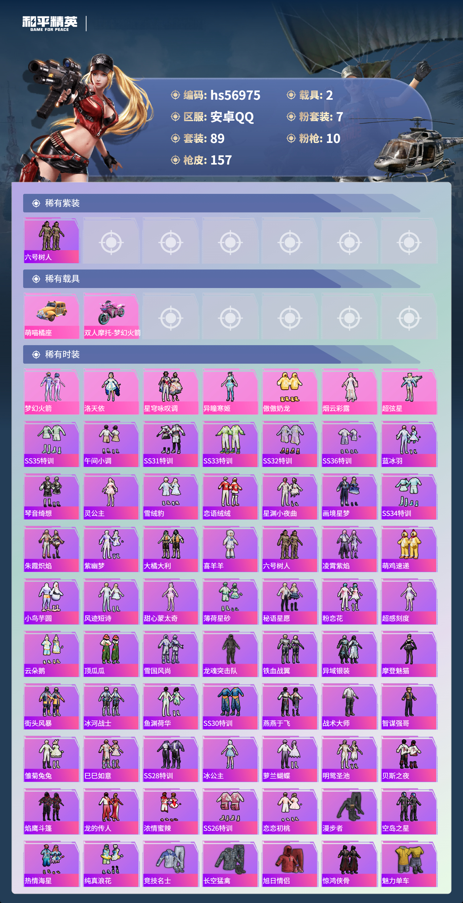 HPCMW421097和平精英账号详情图5