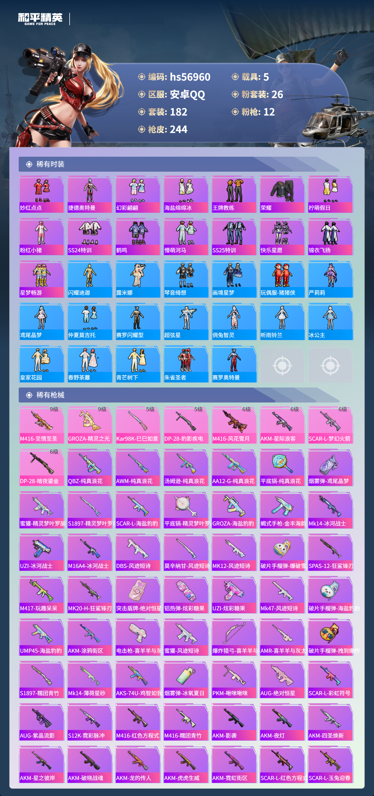 HPSJ420036和平精英账号详情图7