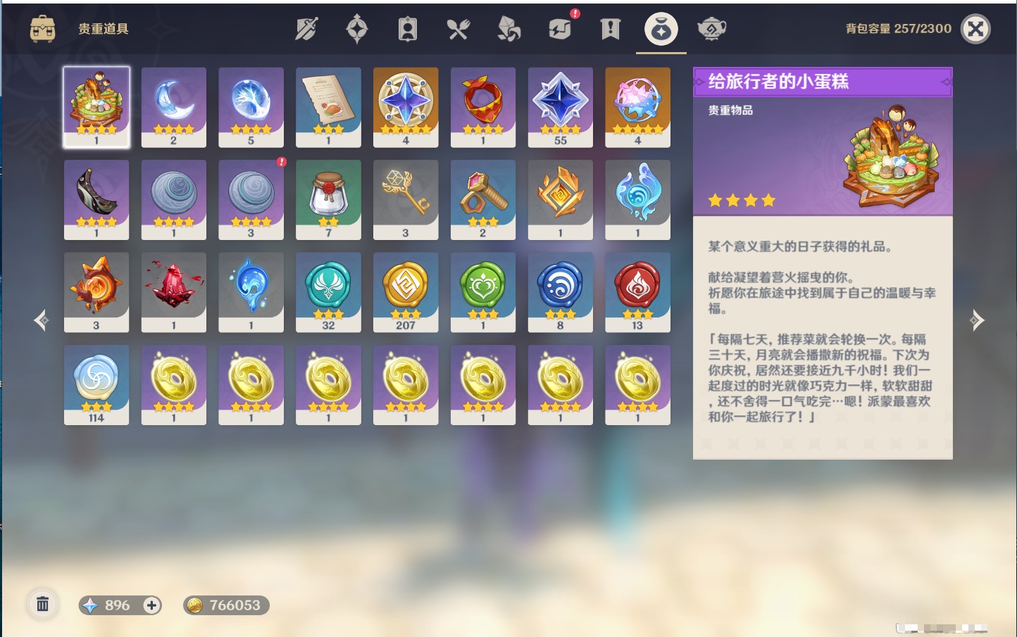 YSMK40434原神账号详情图16