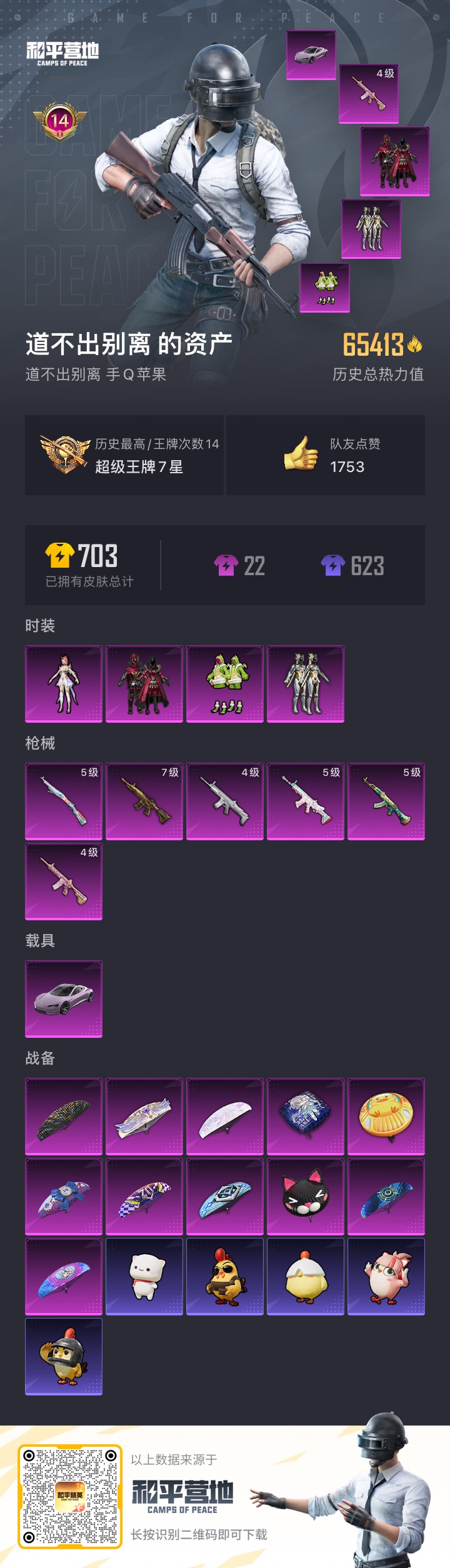 HPCMW418940和平精英账号详情图14