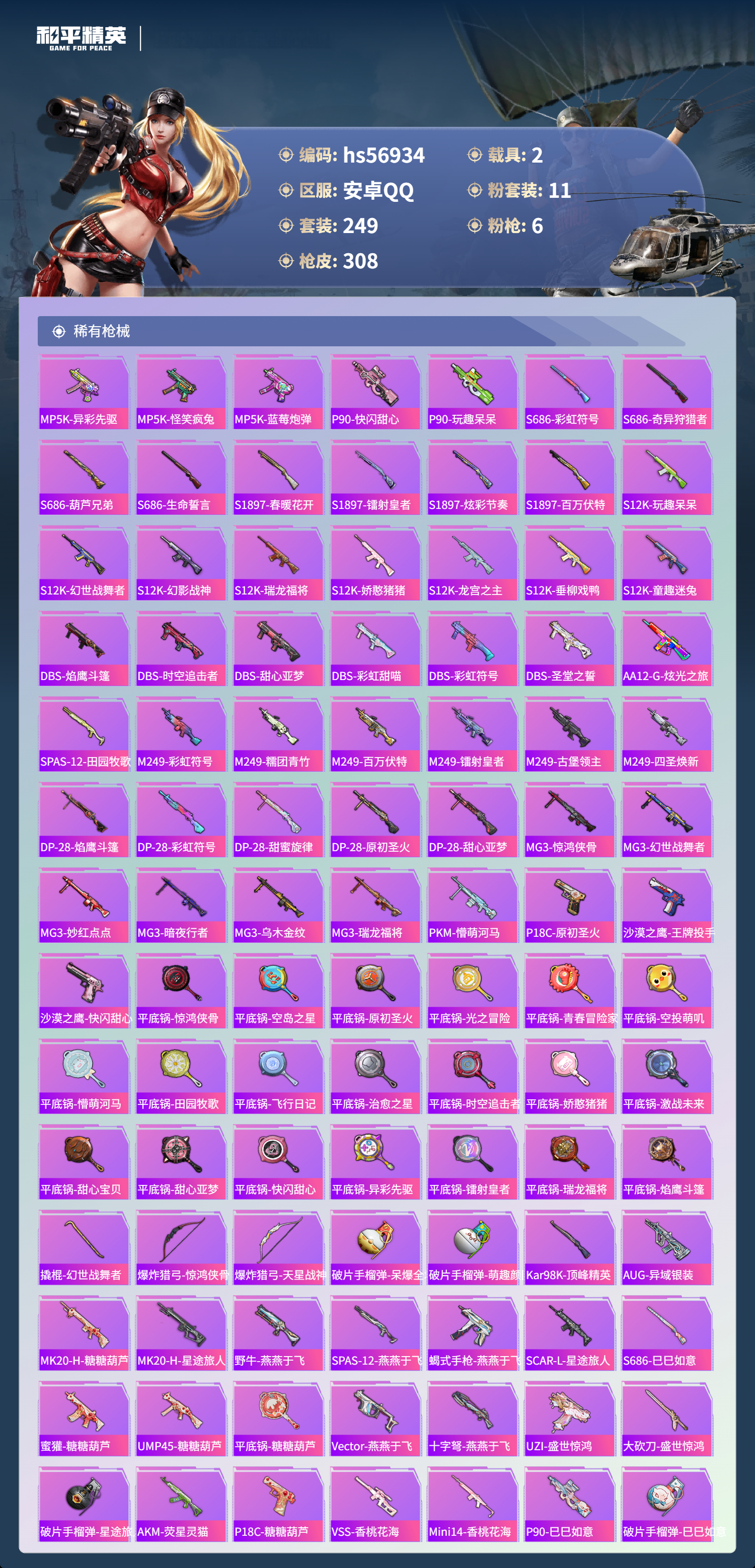 HPCMW421124和平精英账号详情图10 HPCMW421124和平精英账号详情图10