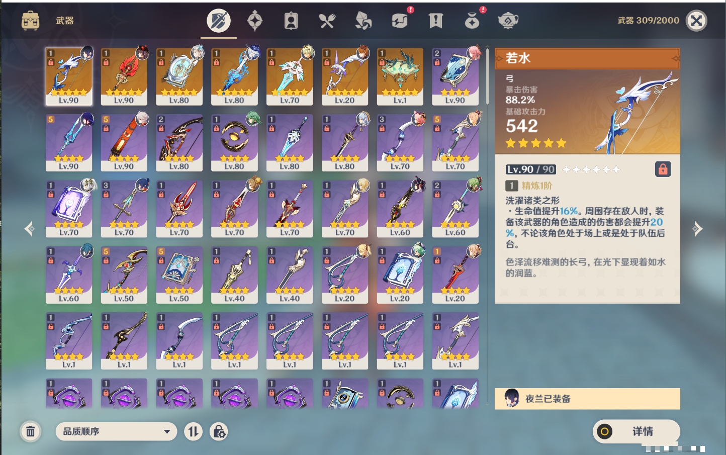 YSMK40436原神账号详情图33