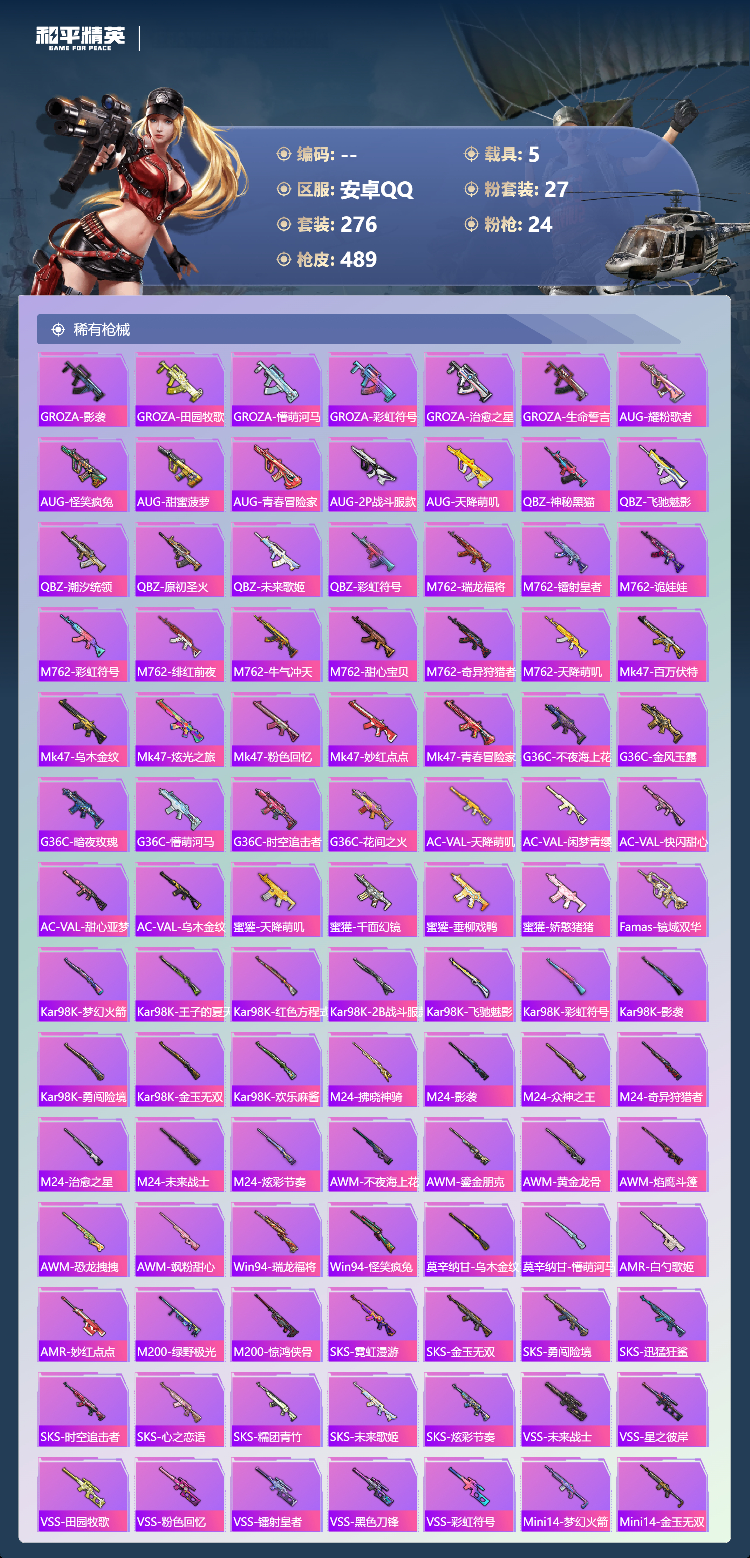 HPCMW416811和平精英账号详情图8