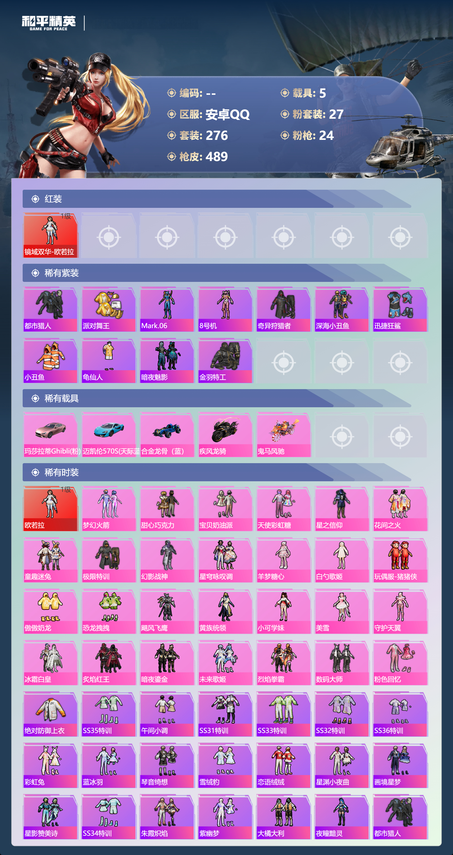 HPCMW416811和平精英账号详情图3