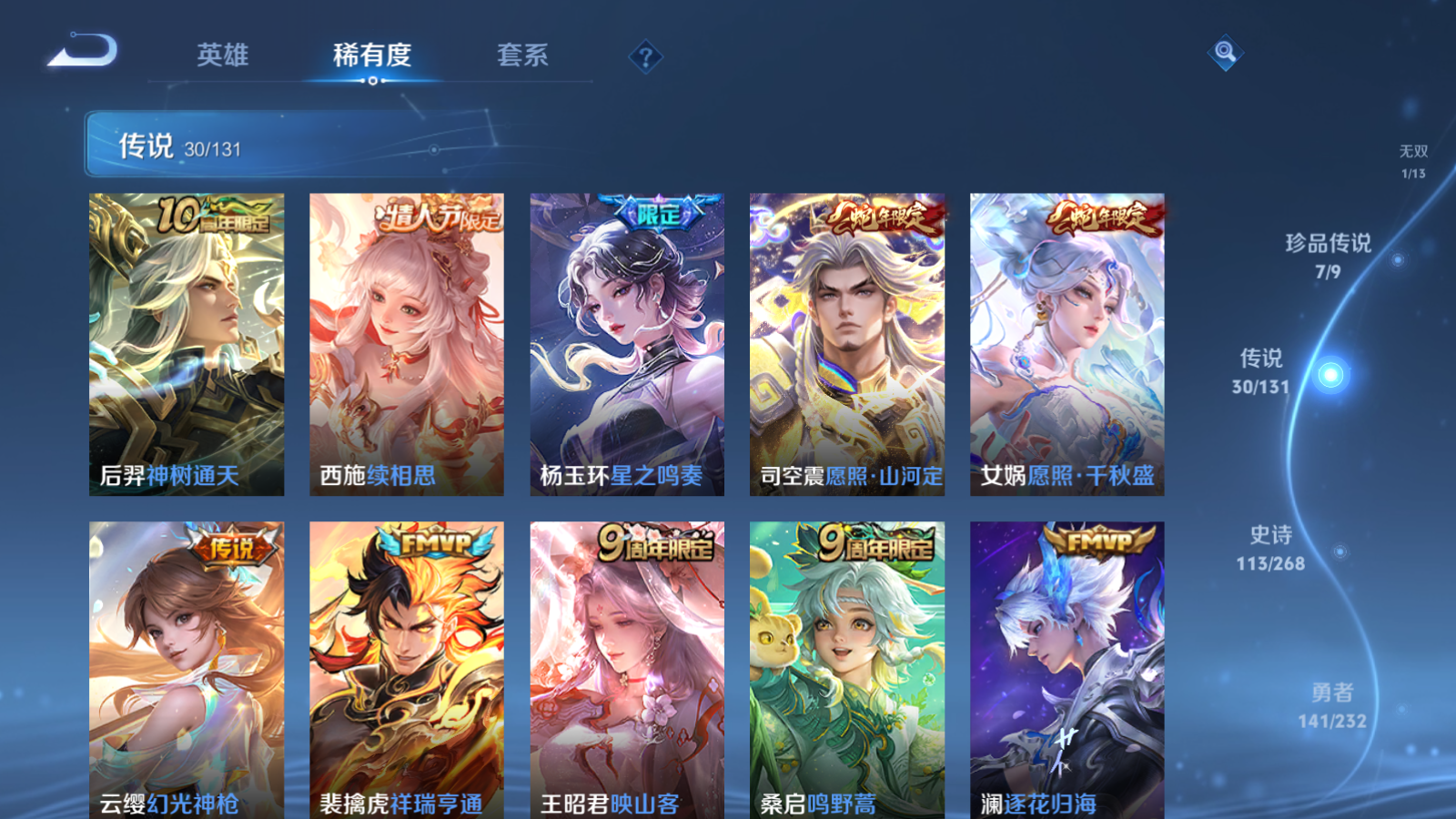 WZCMW433621王者荣耀账号详情图9 WZCMW433621王者荣耀账号详情图9