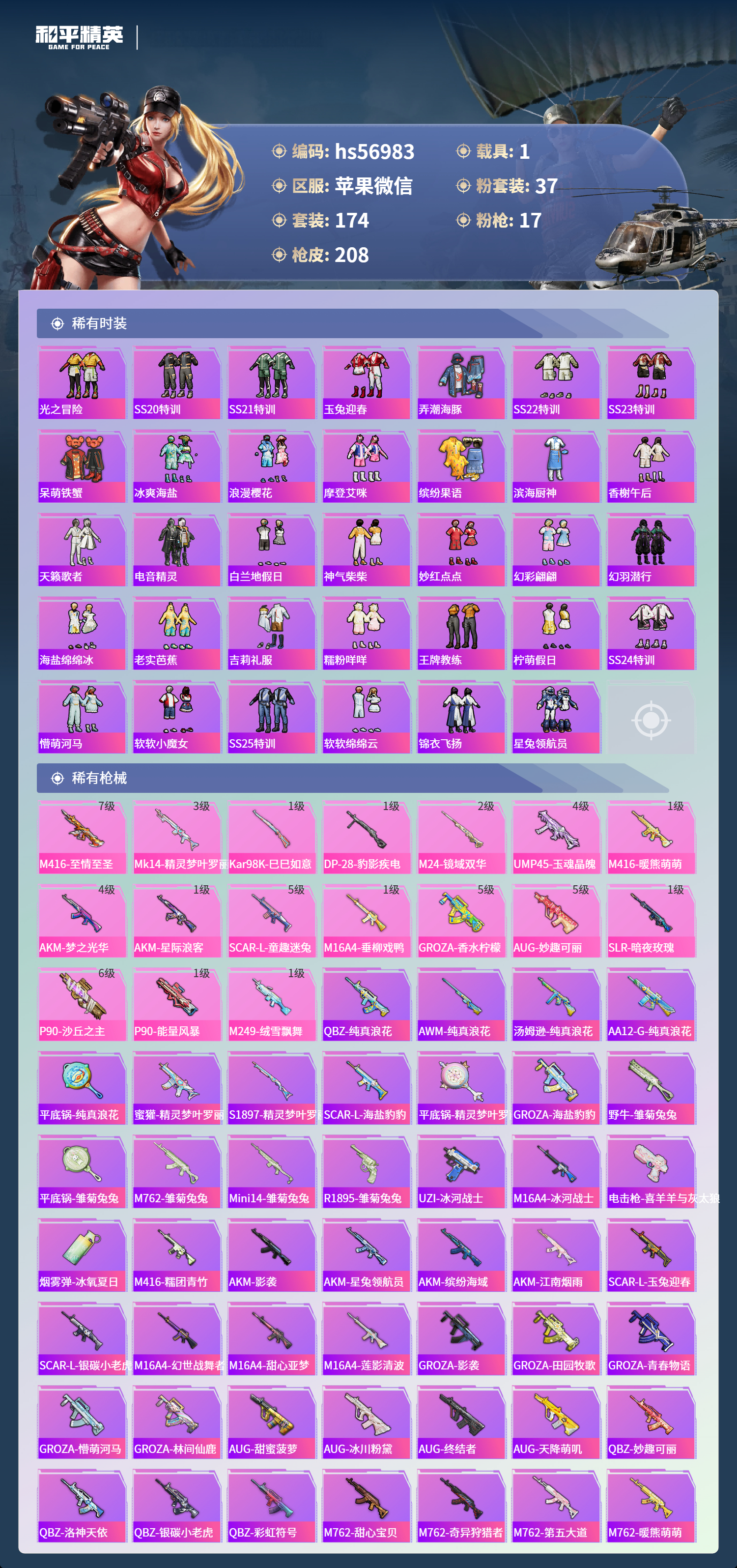 HPSJ413990和平精英账号详情图7 HPSJ413990和平精英账号详情图7