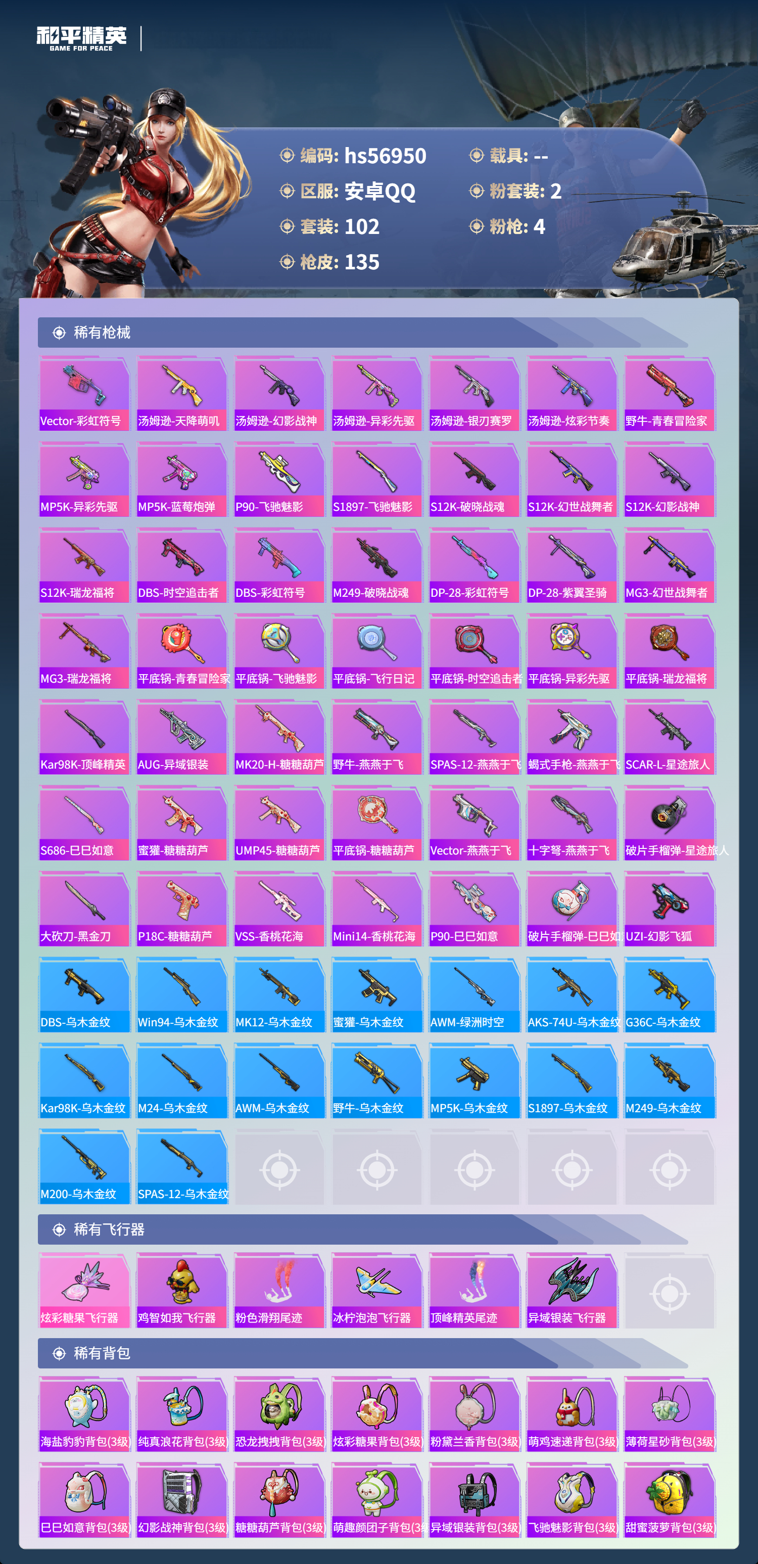 HPCMW421095和平精英账号详情图7