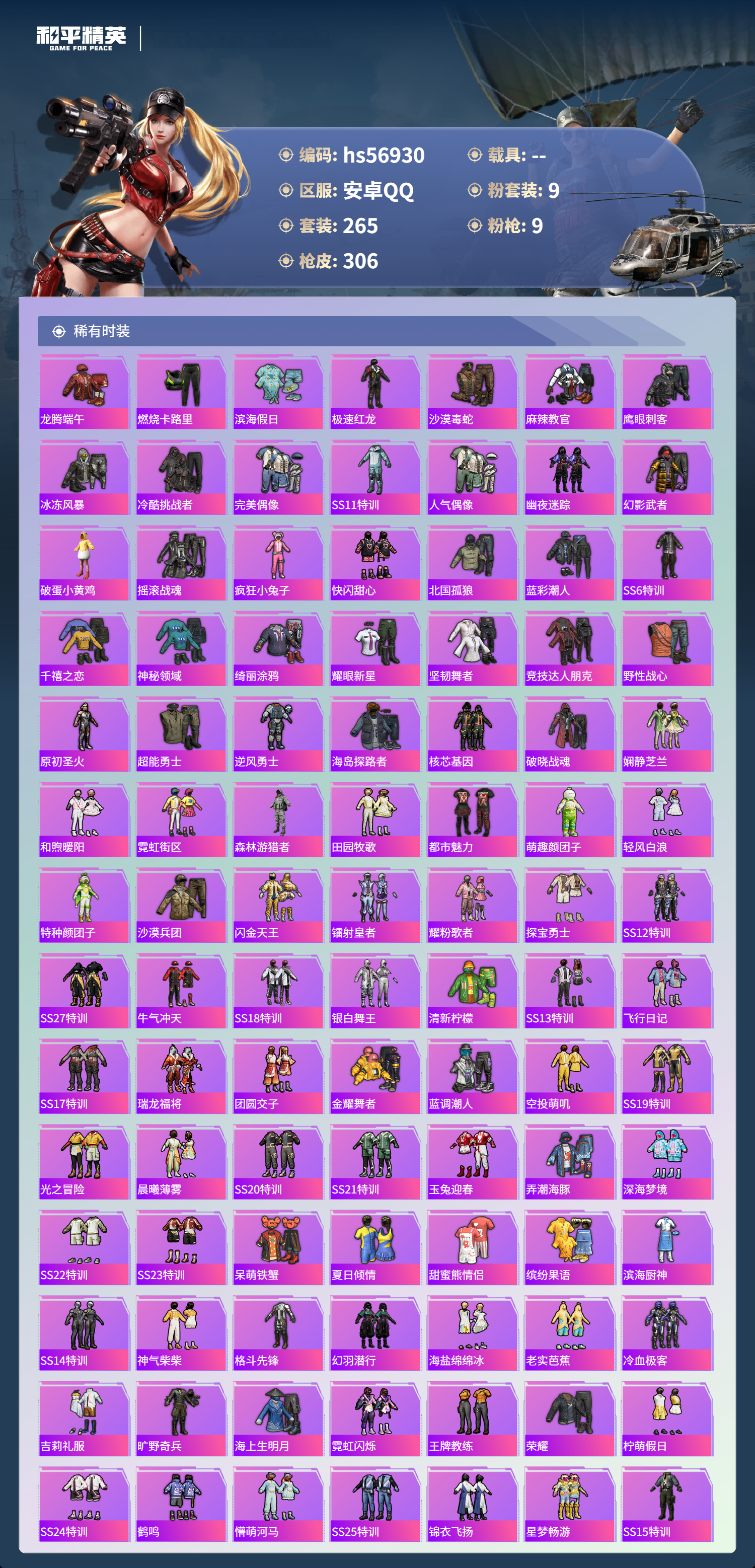 HPCMW417066和平精英账号详情图7