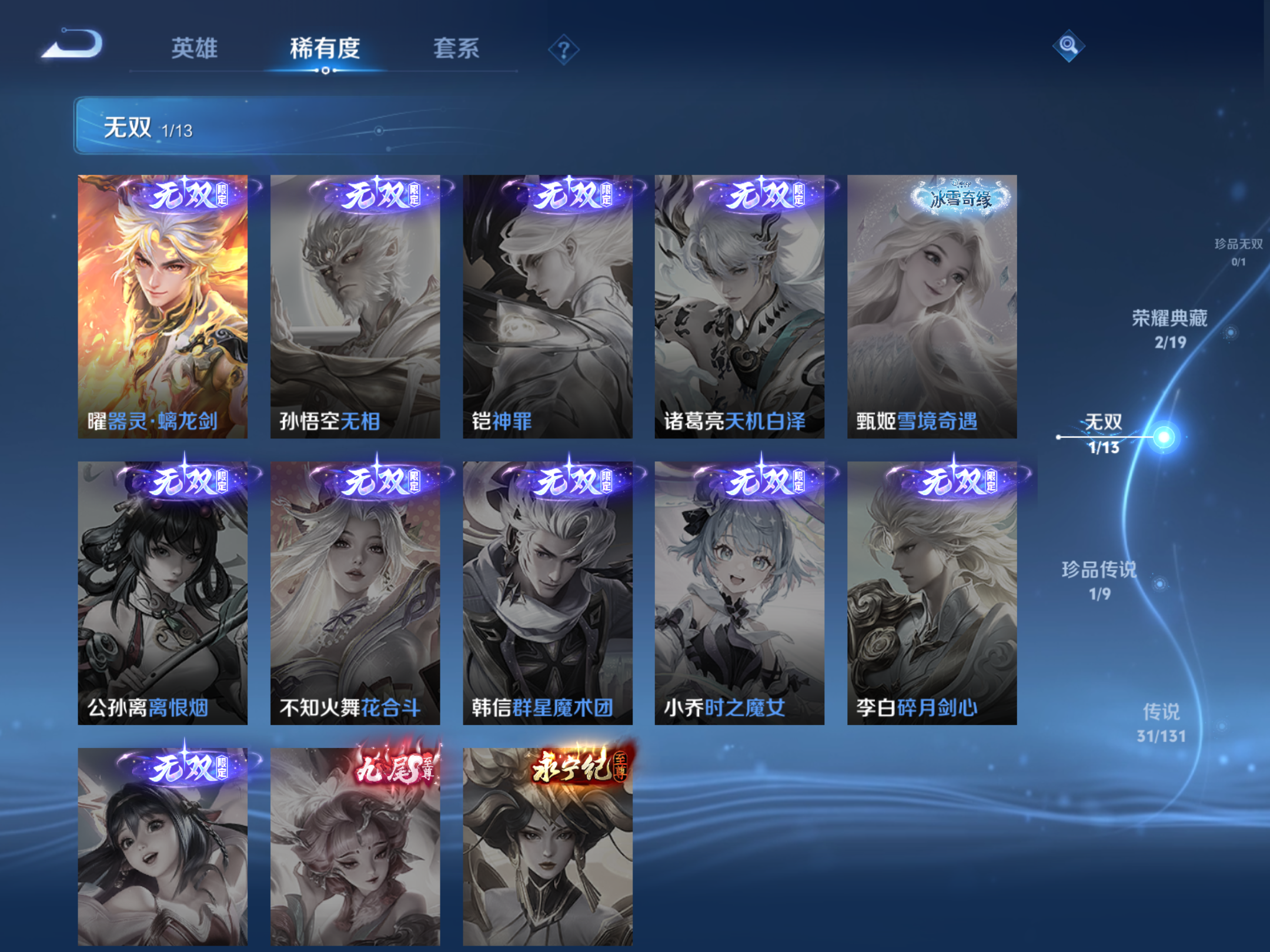 WZCMW433603王者荣耀账号详情图8 WZCMW433603王者荣耀账号详情图8