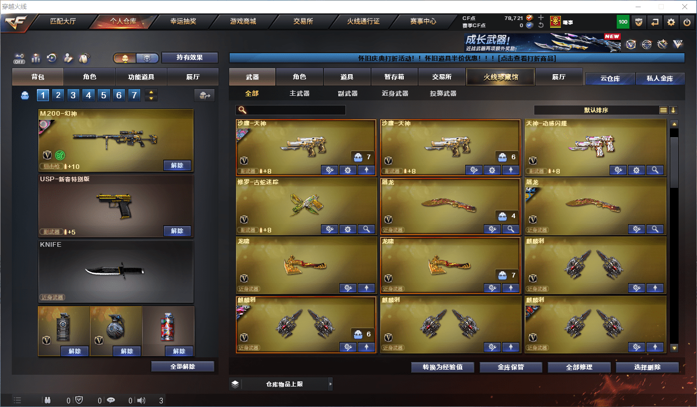 CFCMW45837穿越火线账号详情图7