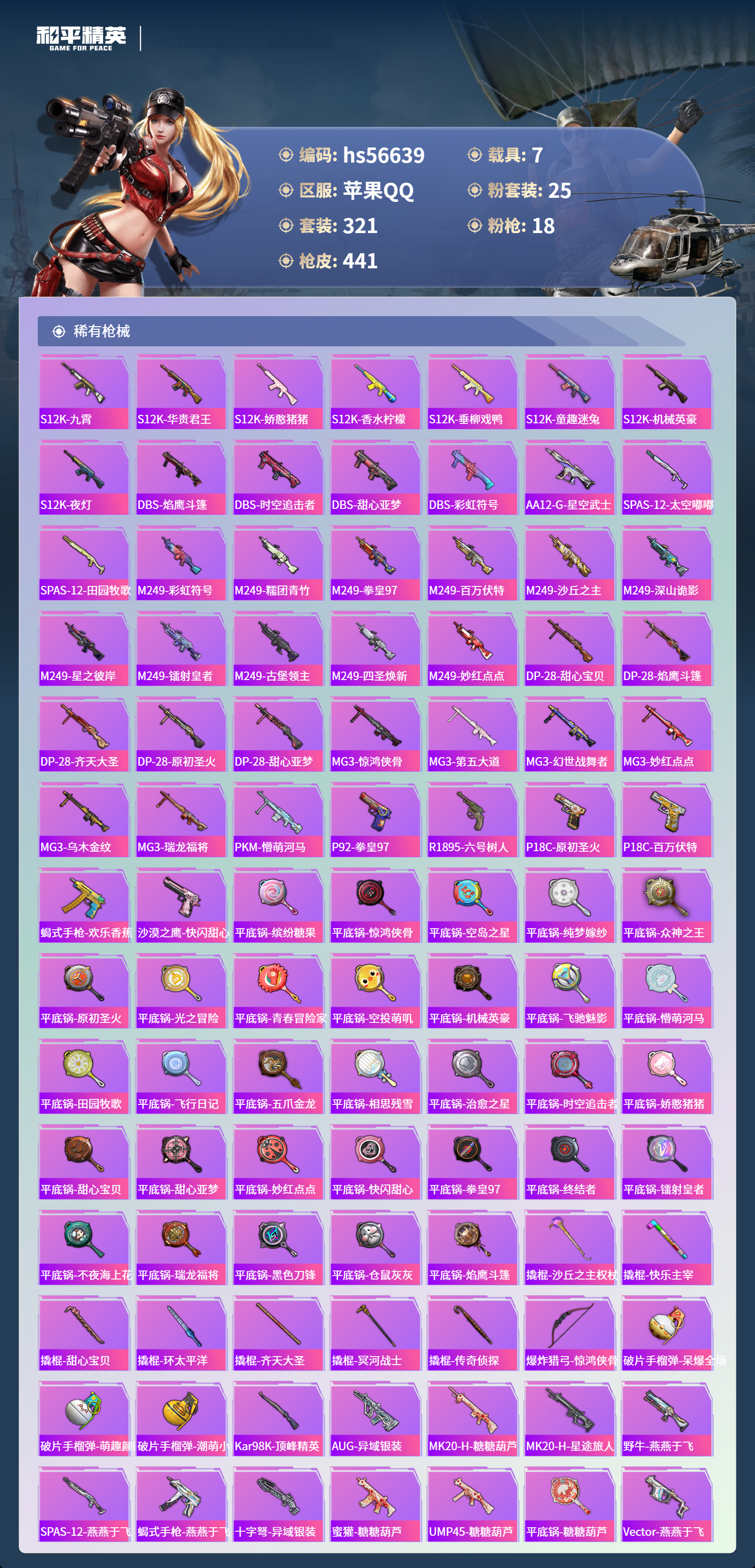 HPSJ414014和平精英账号详情图12