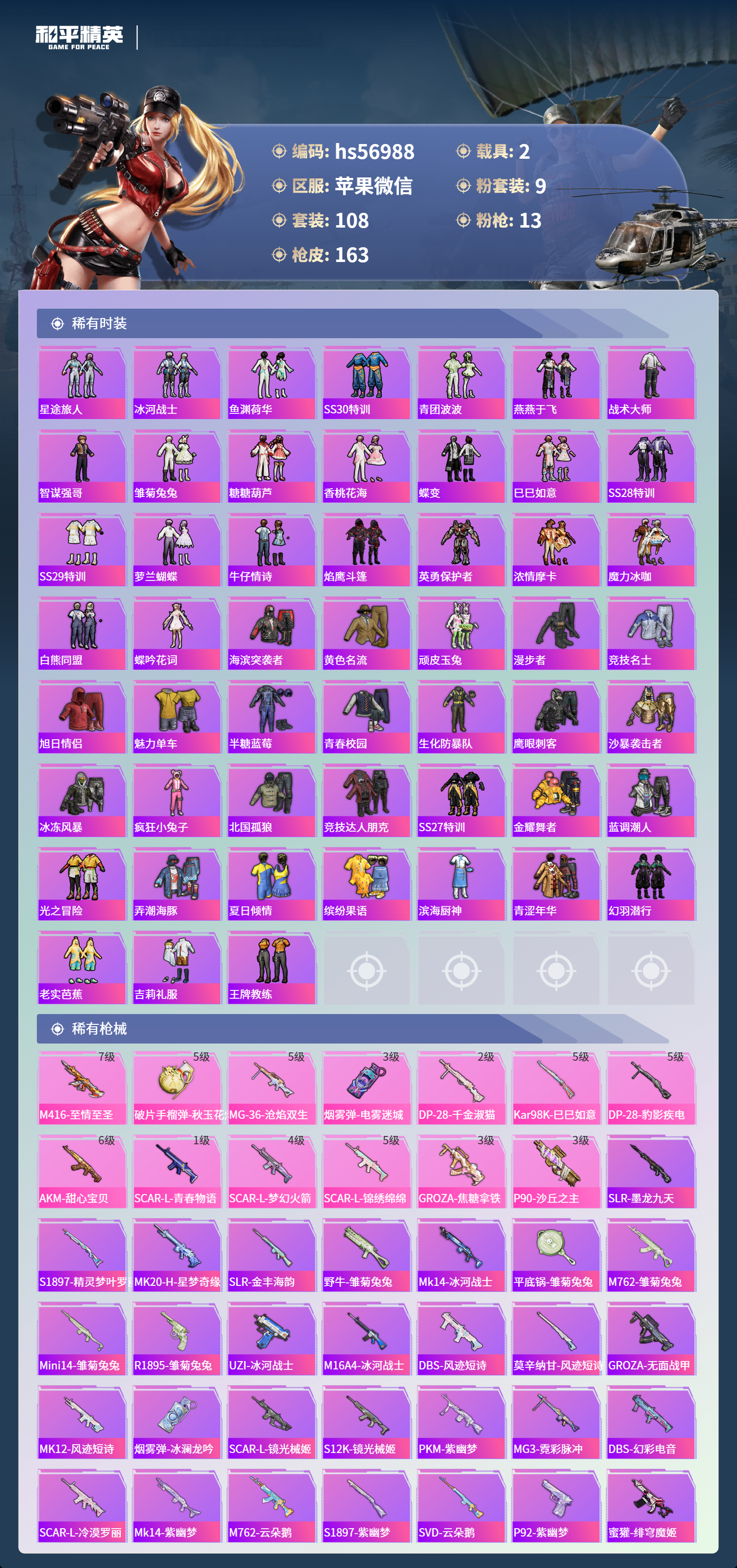 HPSJ414118和平精英账号详情图6