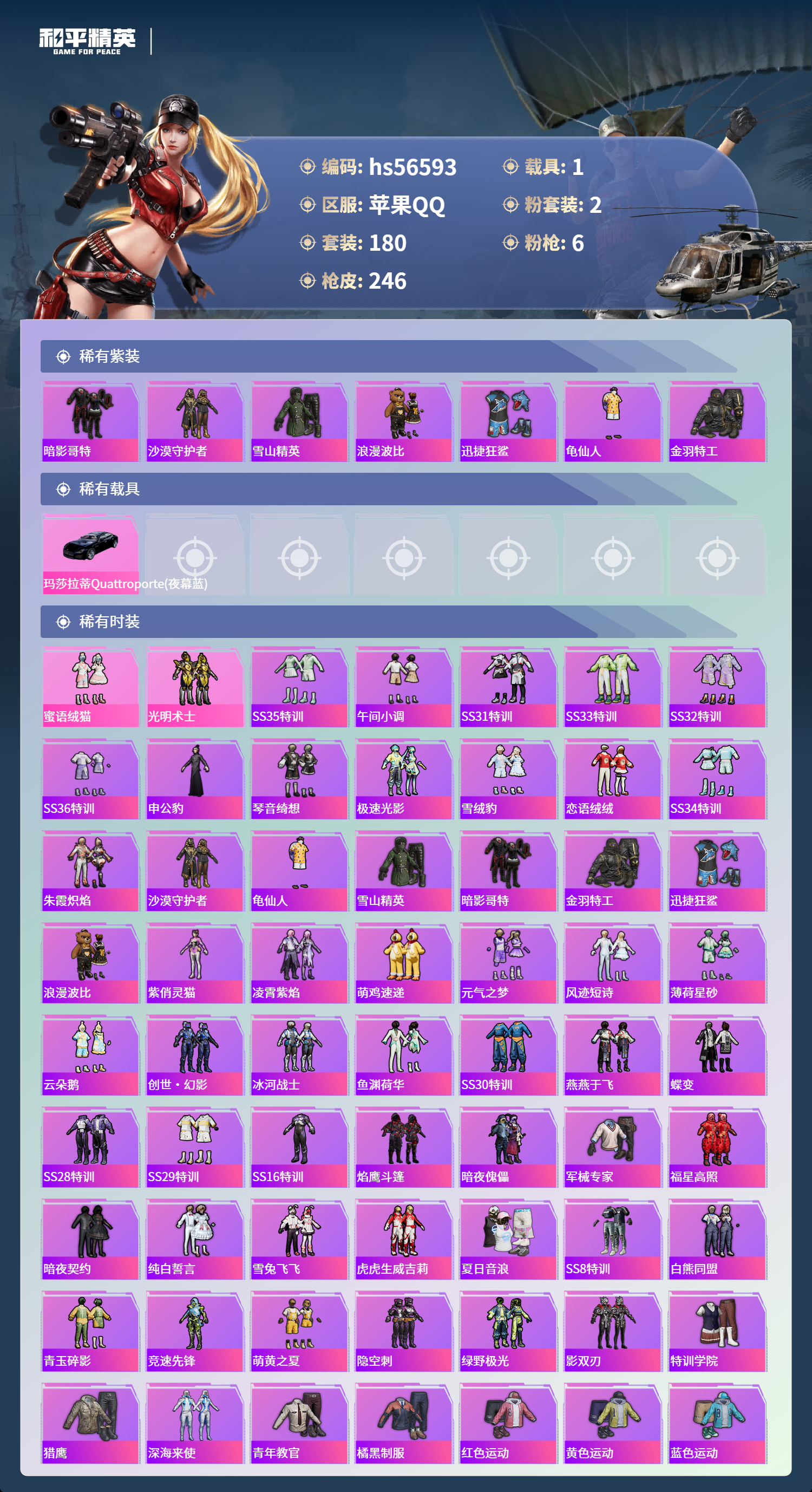 HPCMW414041和平精英账号详情图5