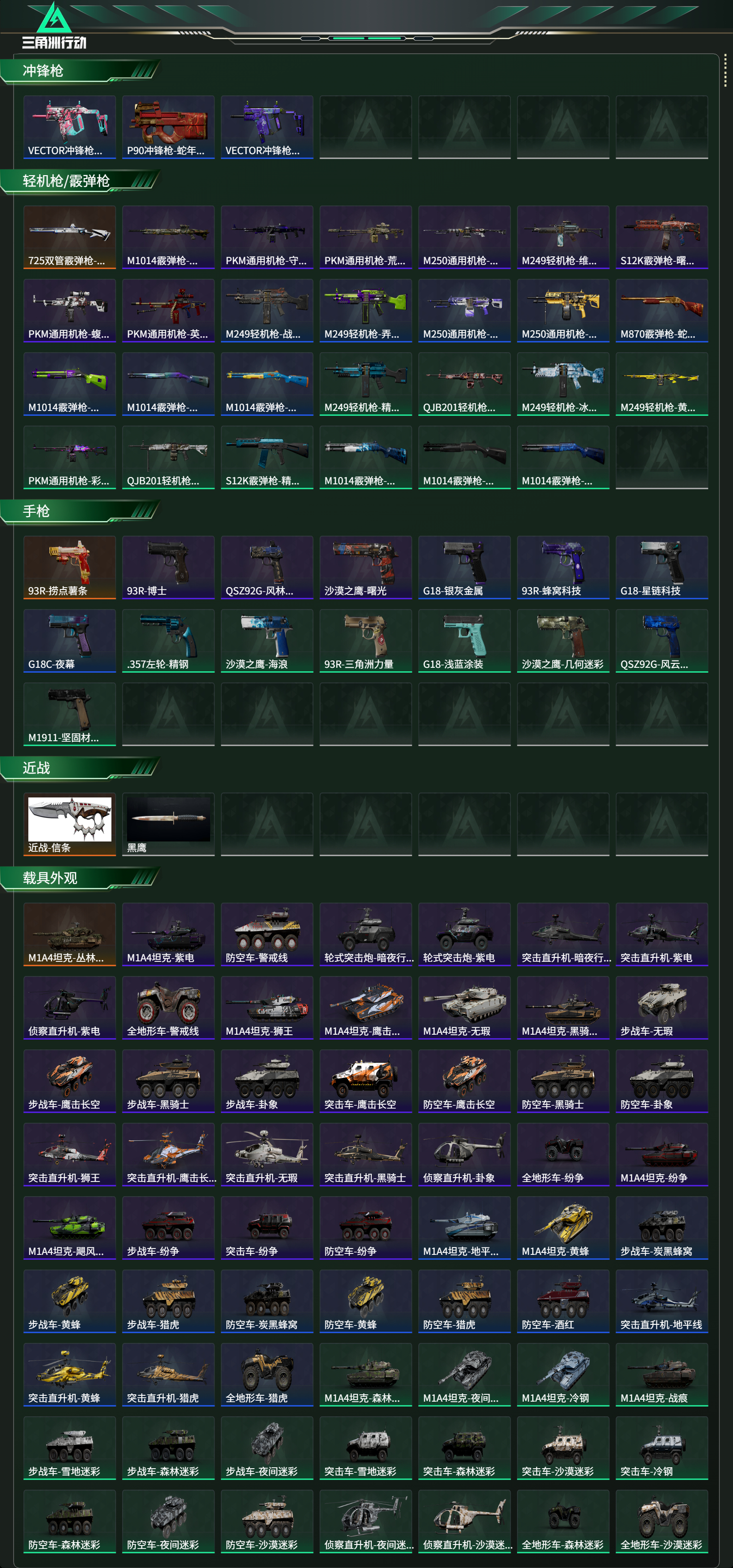 SJZCMW46704三角洲行动账号详情图18 SJZCMW46704三角洲行动账号详情图18