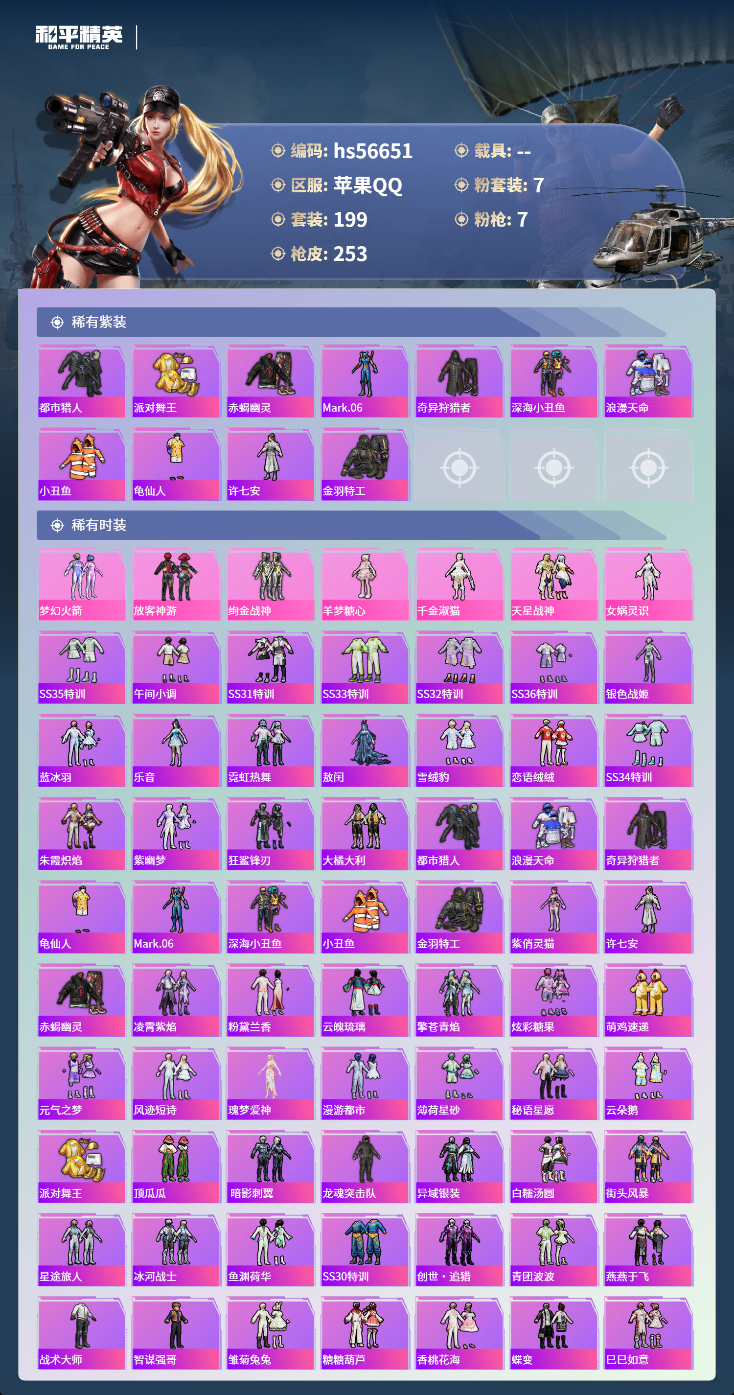 HPCMW413916和平精英账号详情图5