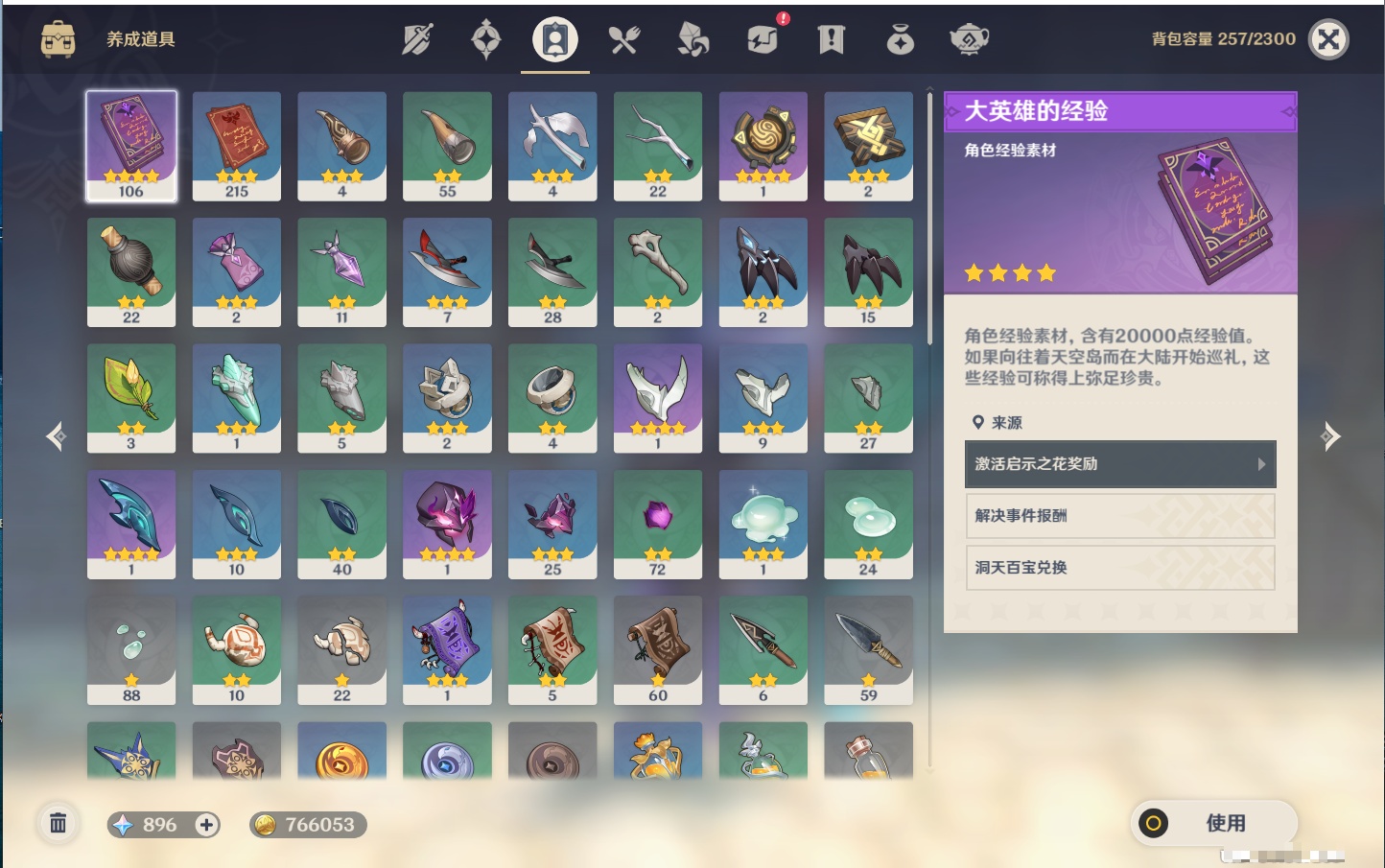 YSMK40434原神账号详情图8