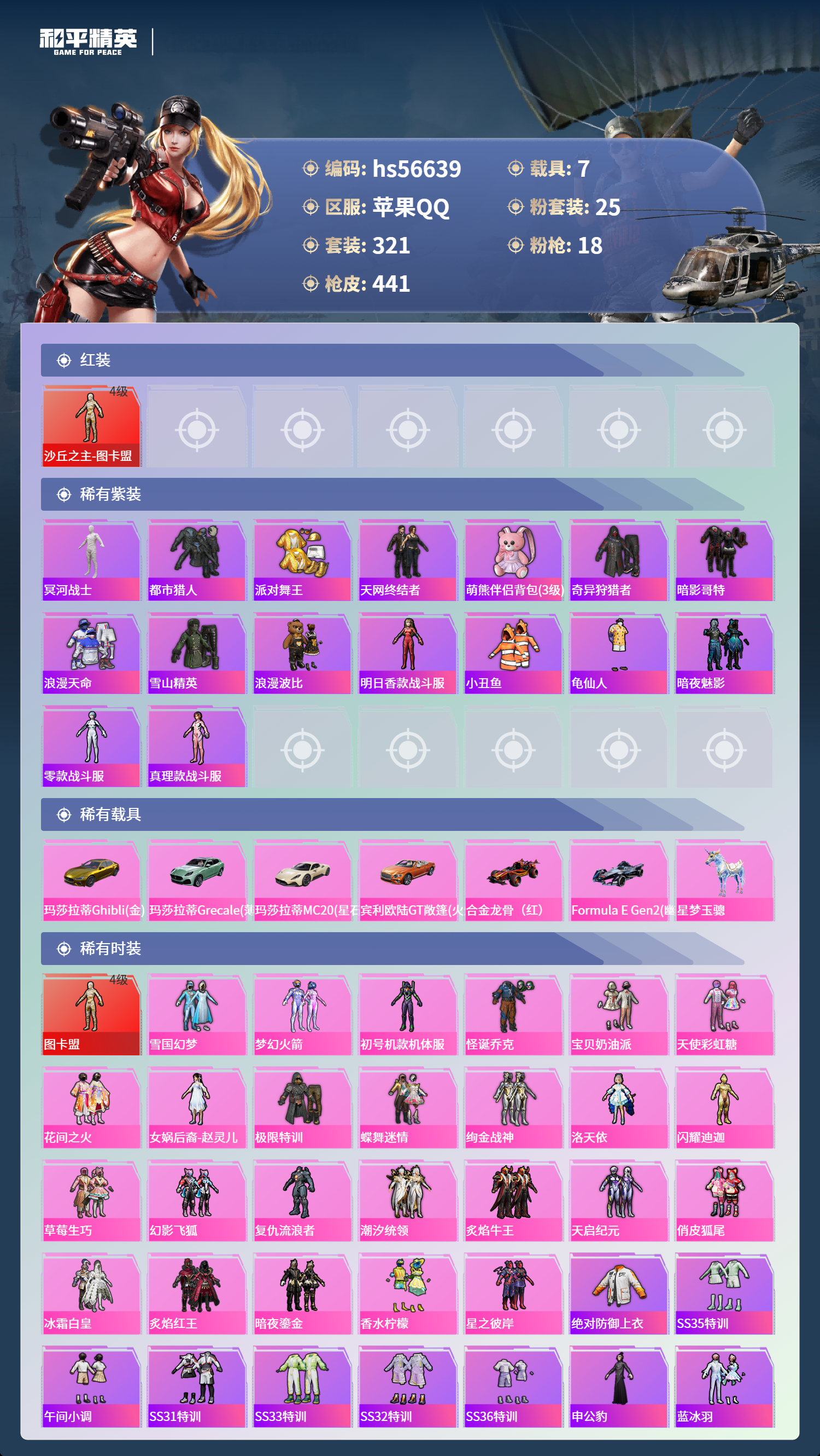 HPSJ414014和平精英账号详情图5