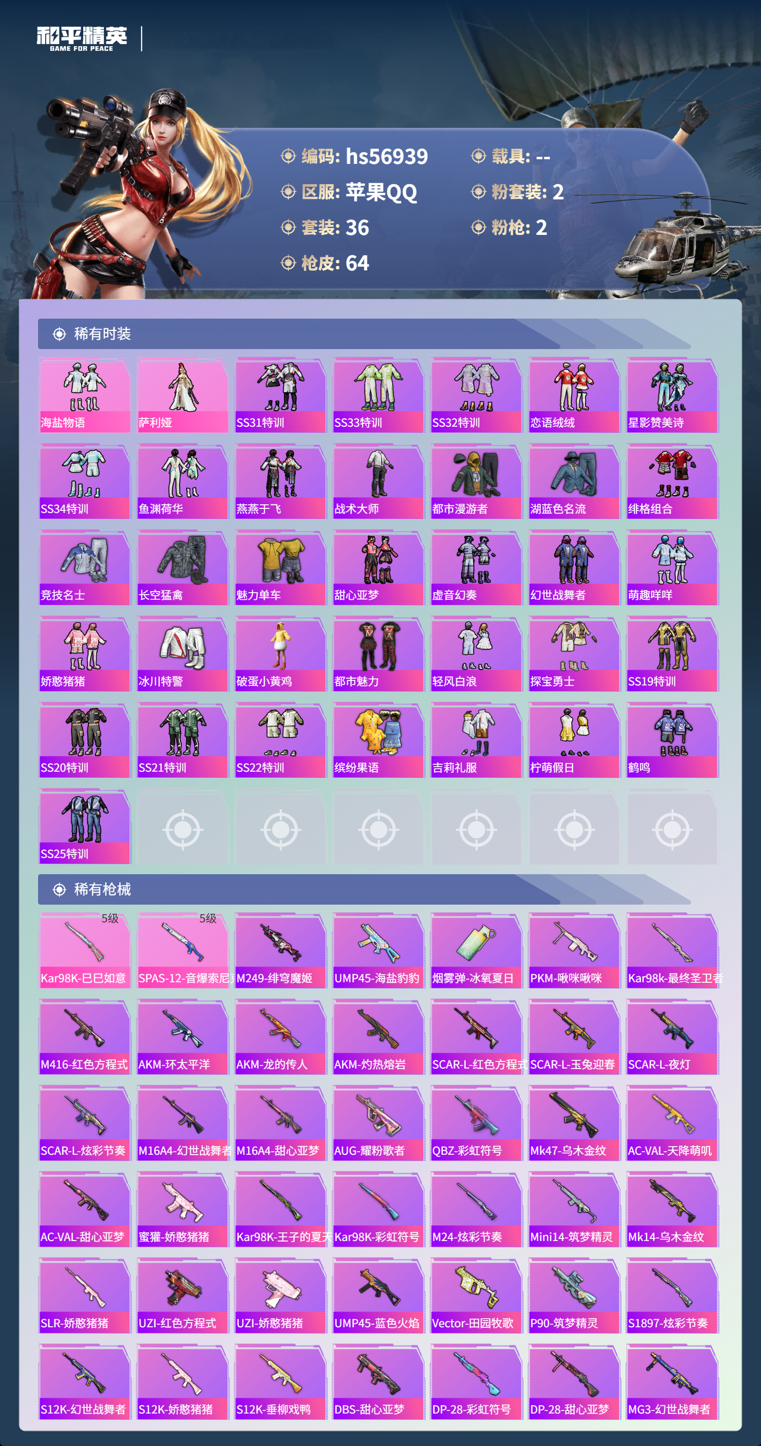 HPSJ420048和平精英账号详情图5