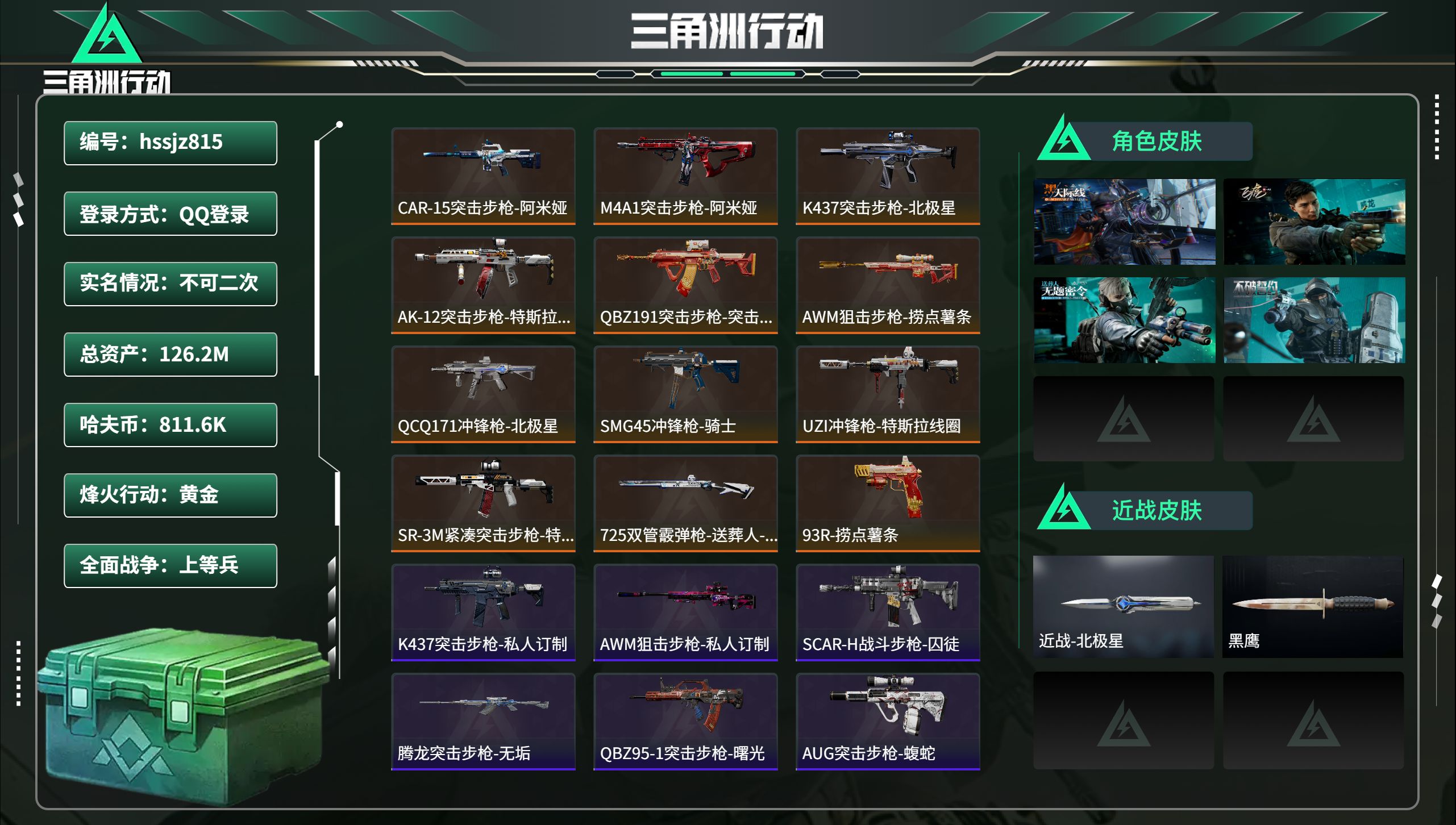 三角洲行动账号QQhssjz815 总资产126.2M，哈夫币 811.6K，战场等级:47 上等兵，行动等级:60 