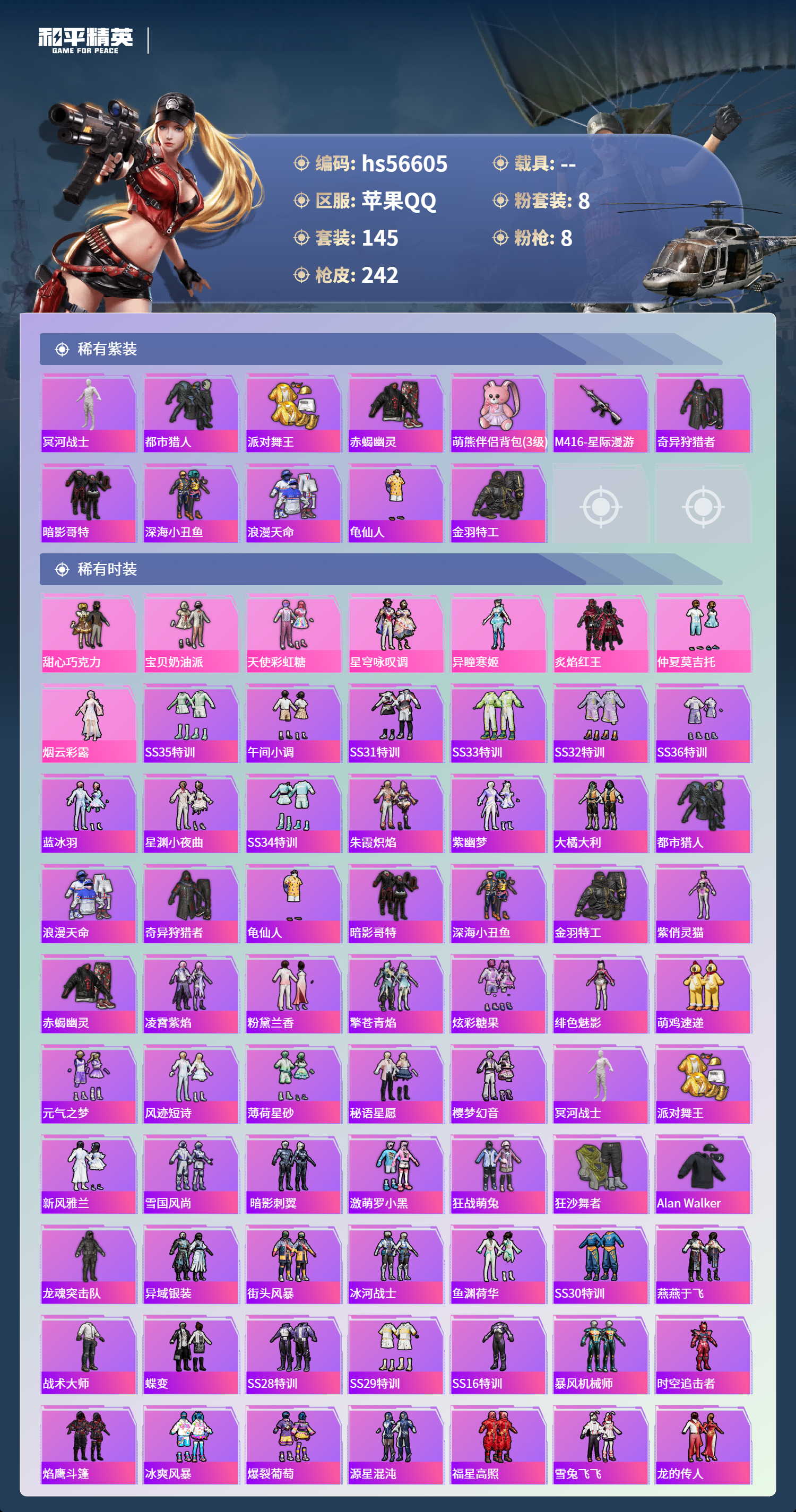 HPSJ414132和平精英账号详情图5