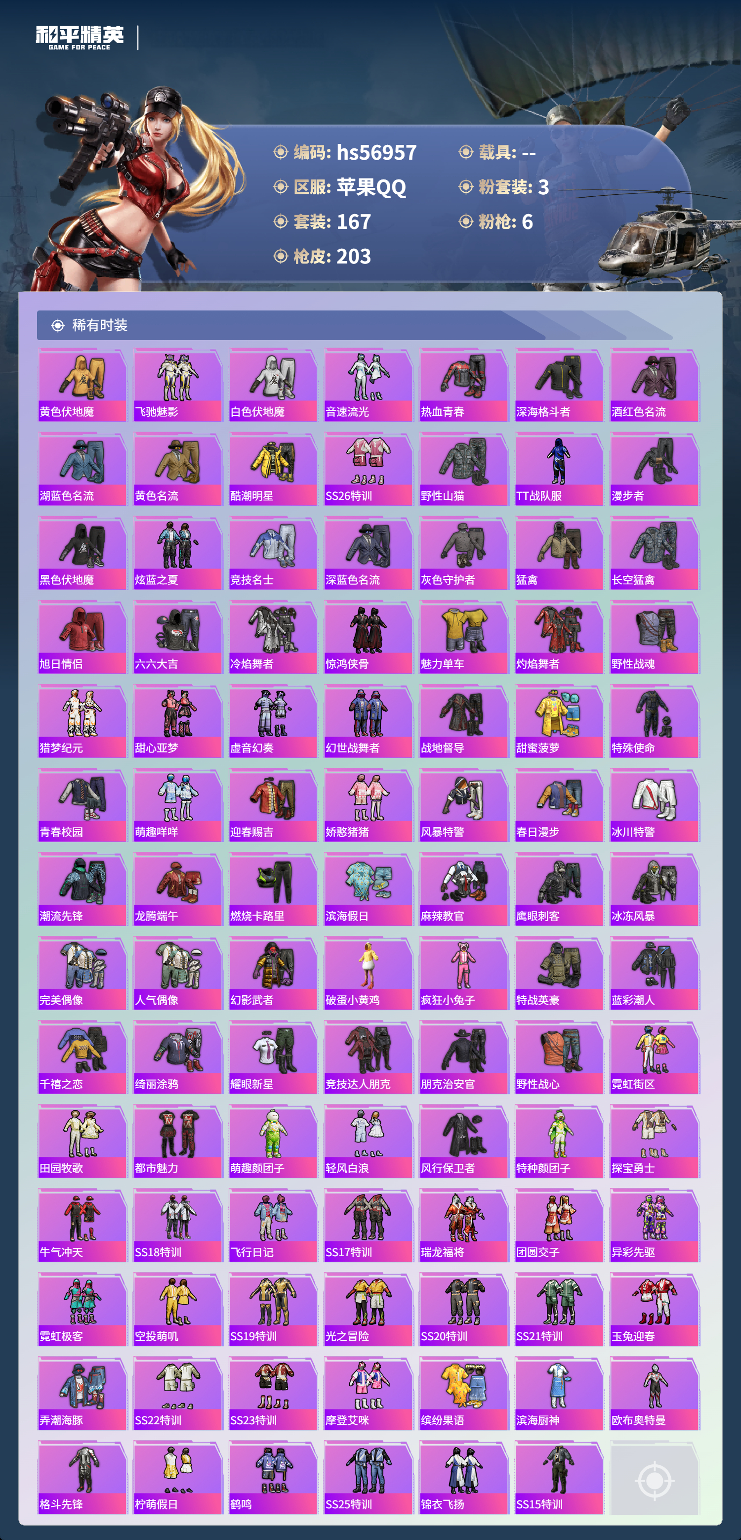 HPCMW421096和平精英账号详情图6