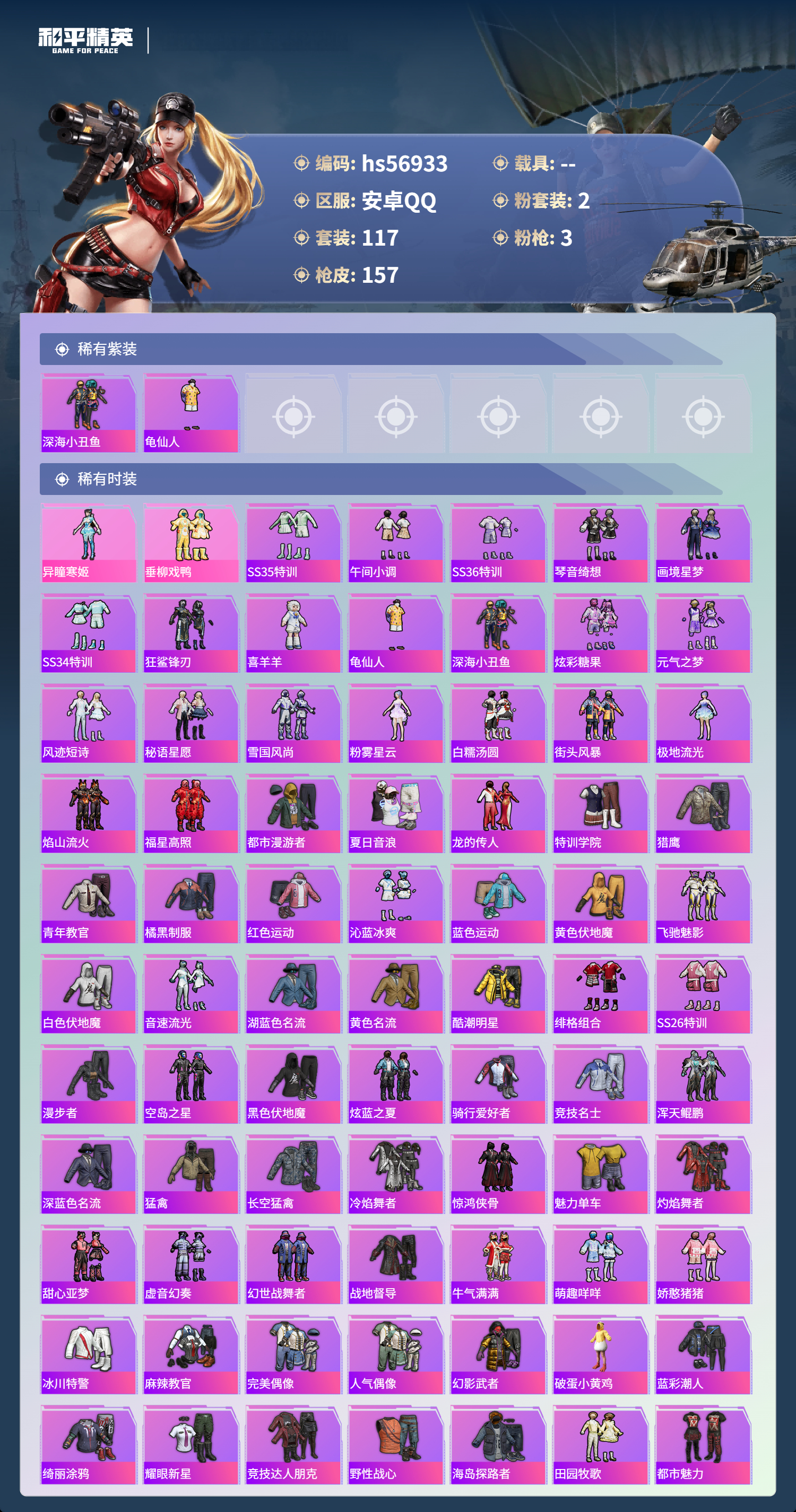 HPCMW416978和平精英账号详情图4 HPCMW416978和平精英账号详情图4