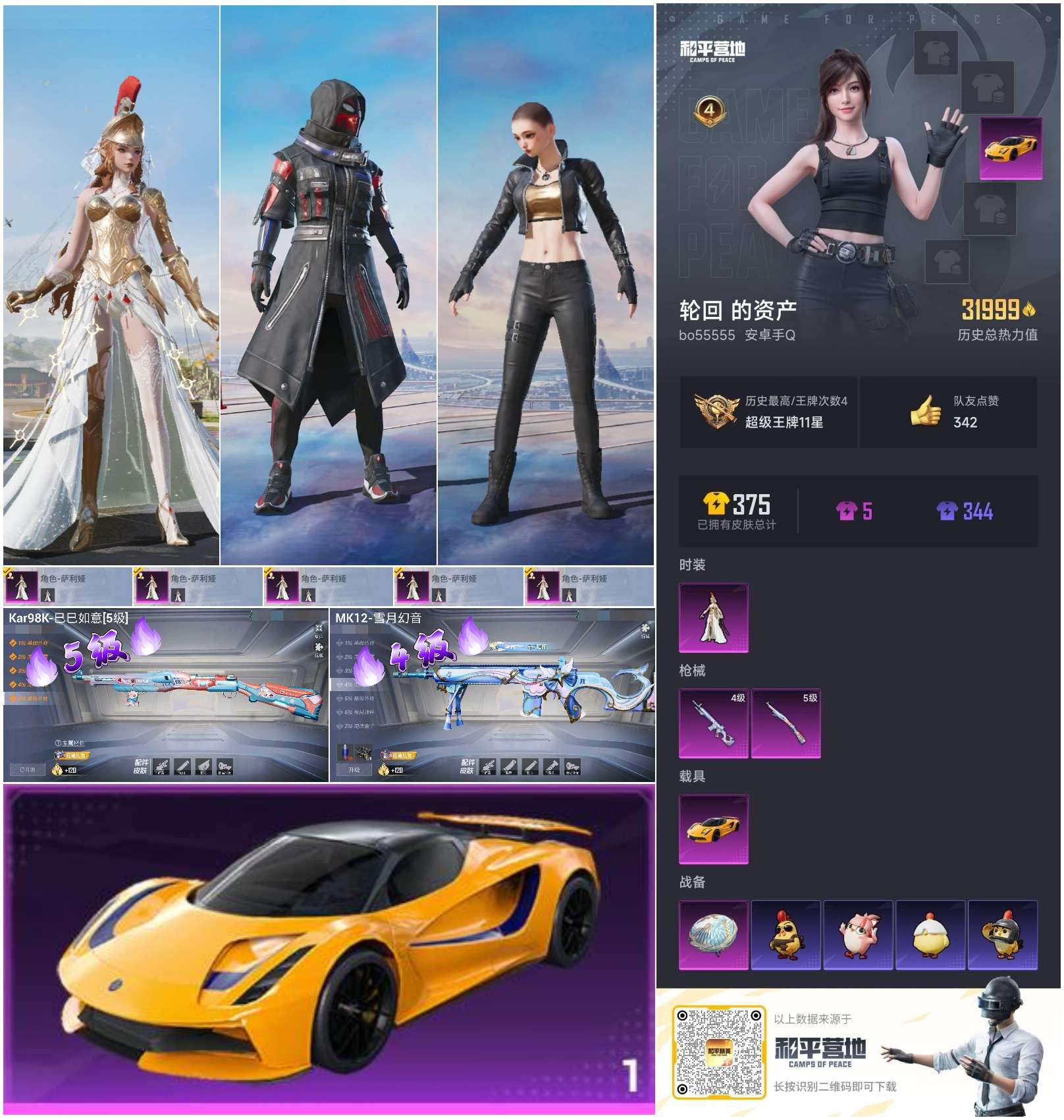 HPCMW421156和平精英账号详情图4