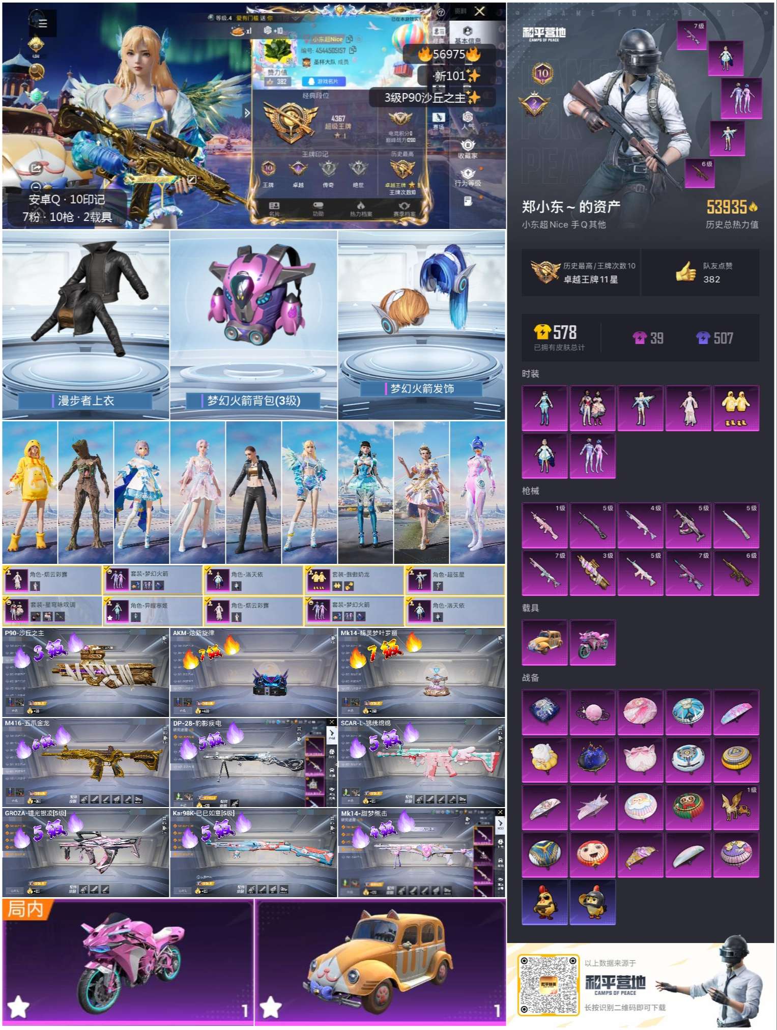 HPCMW421097和平精英账号详情图4