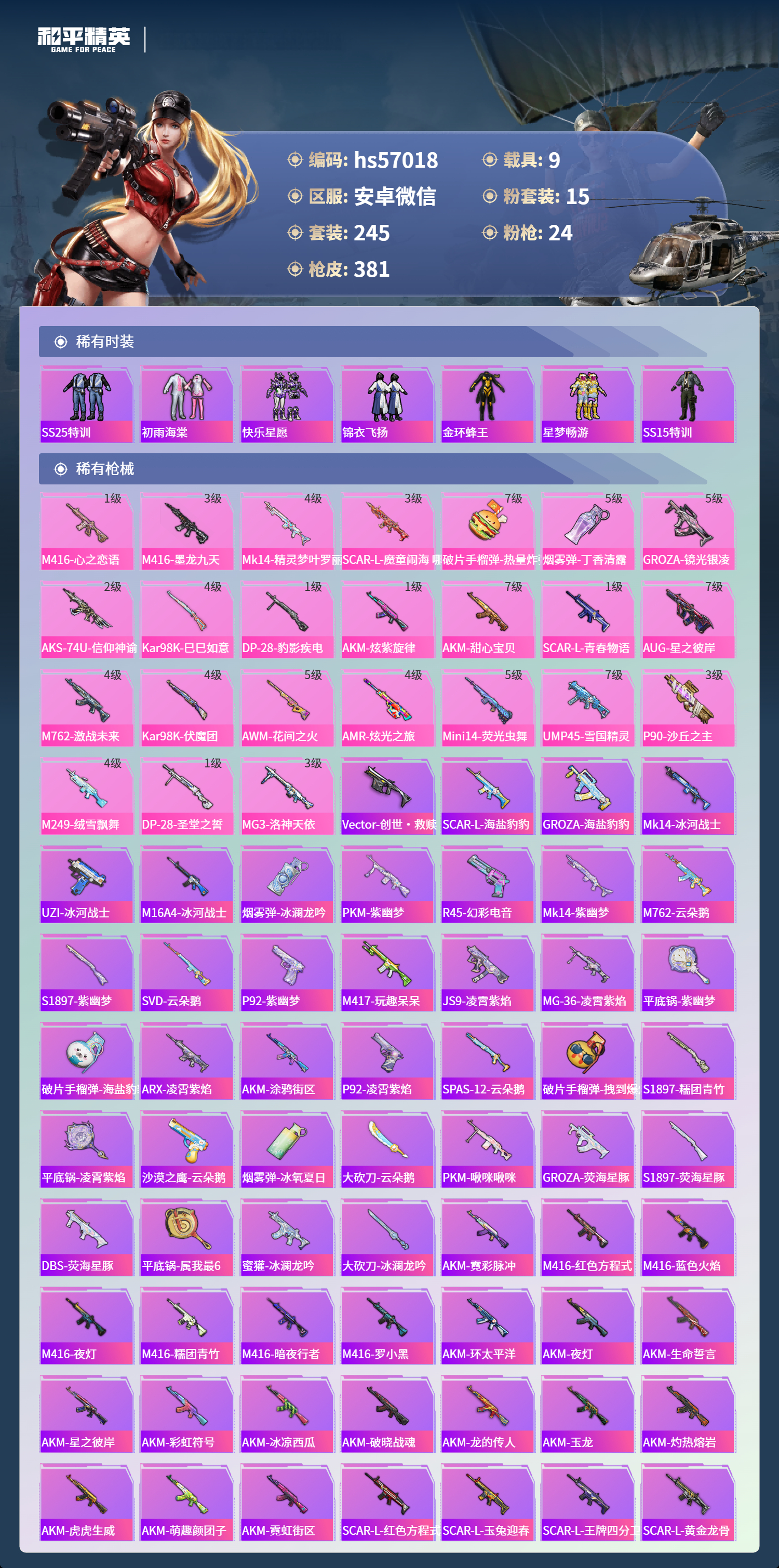 HPCMW414073和平精英账号详情图9