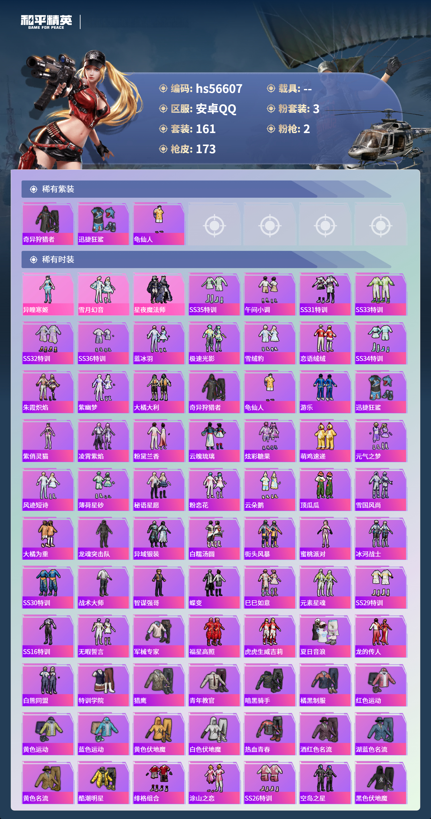 HPSJ413951和平精英账号详情图5