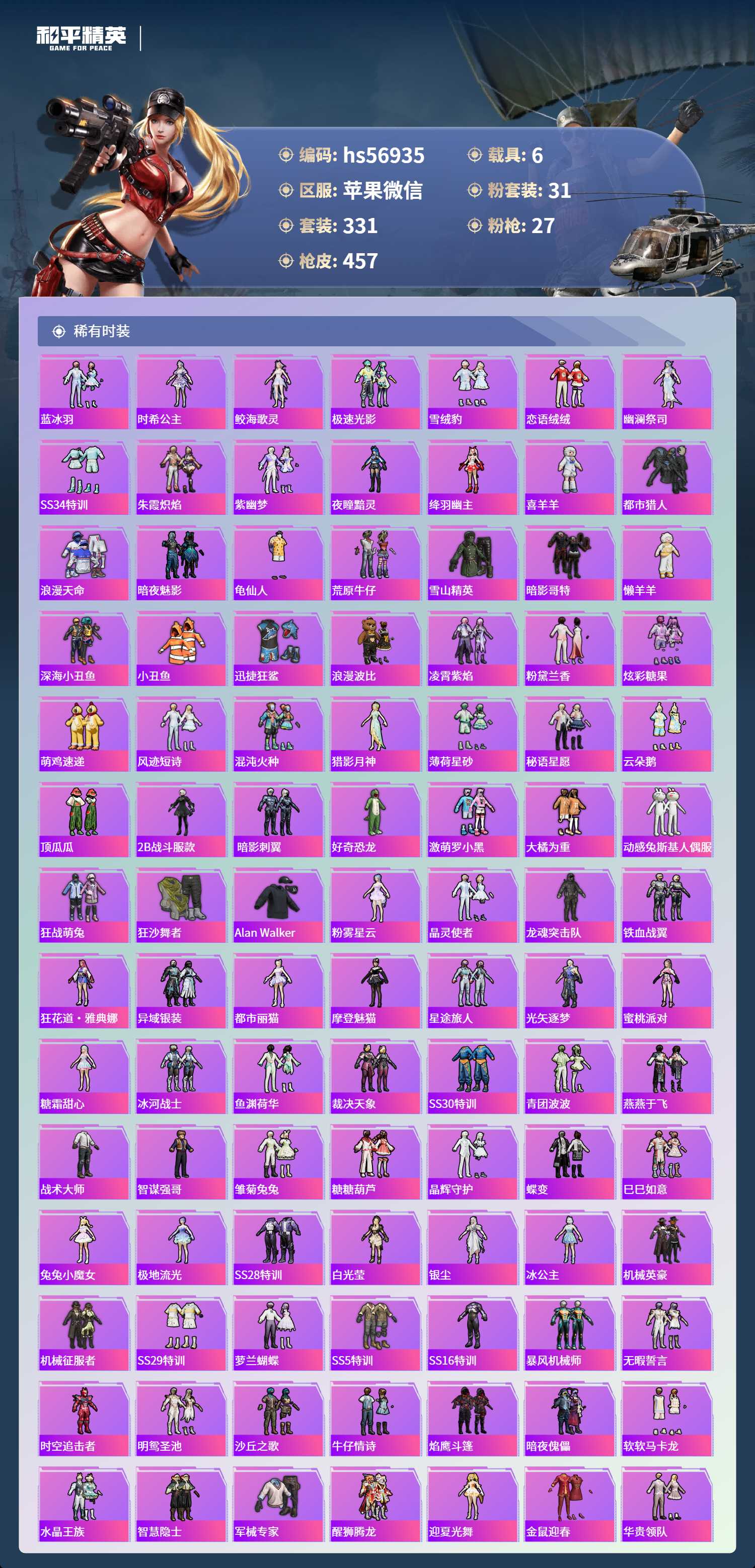 HPCMW413884和平精英账号详情图6 HPCMW413884和平精英账号详情图6