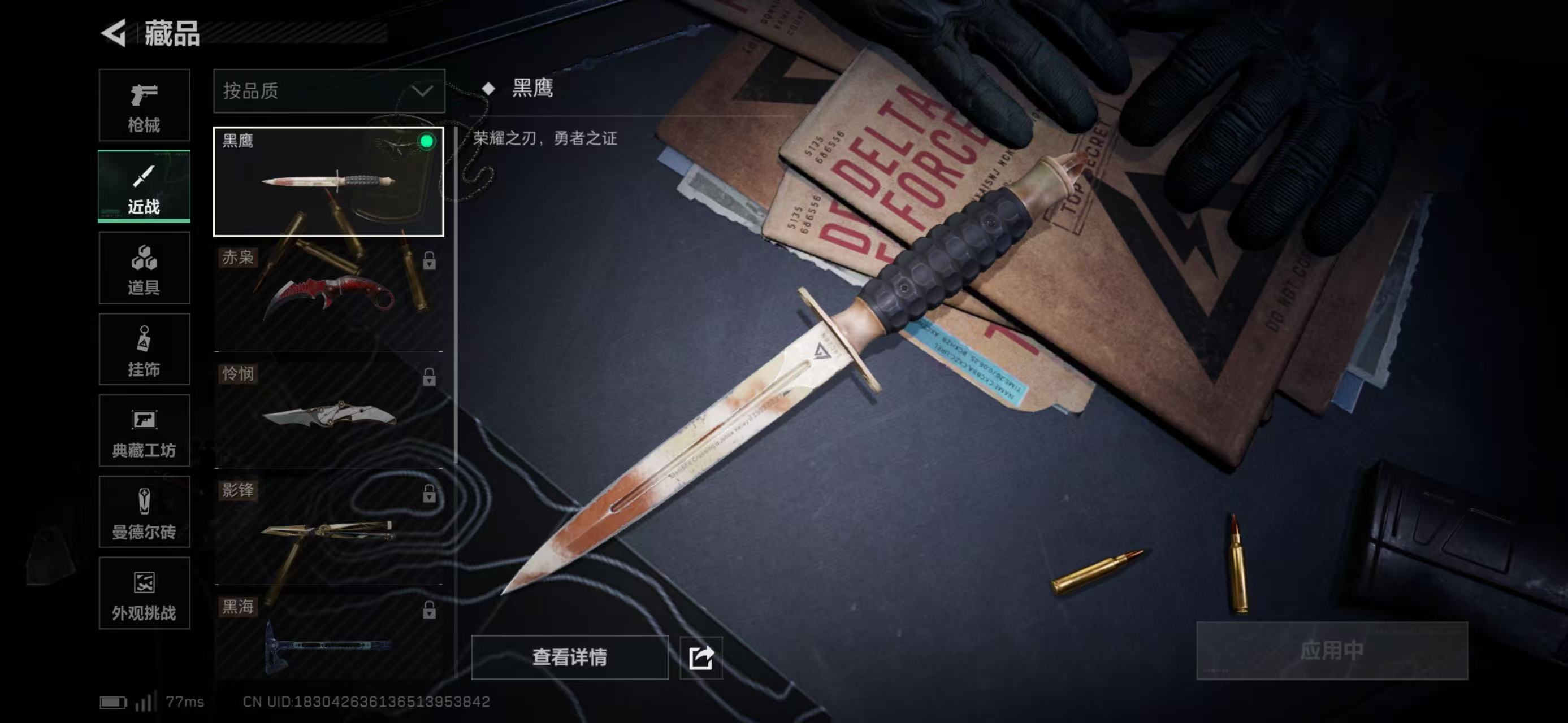 SJZCMW45058三角洲行动账号详情图4