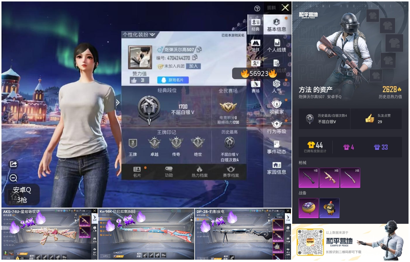 HPSJ420008和平精英账号详情图4