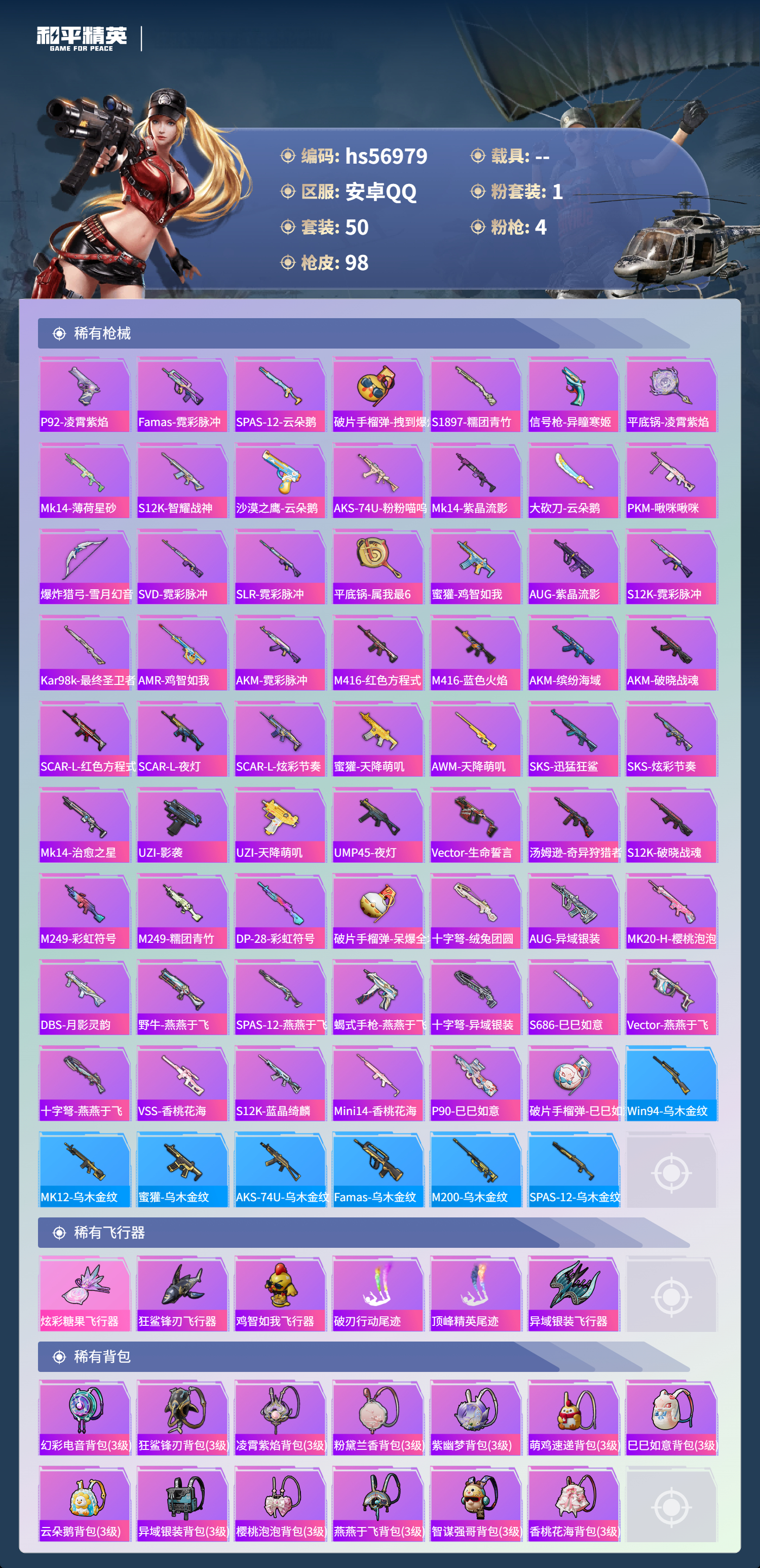 HPCMW421143和平精英账号详情图5