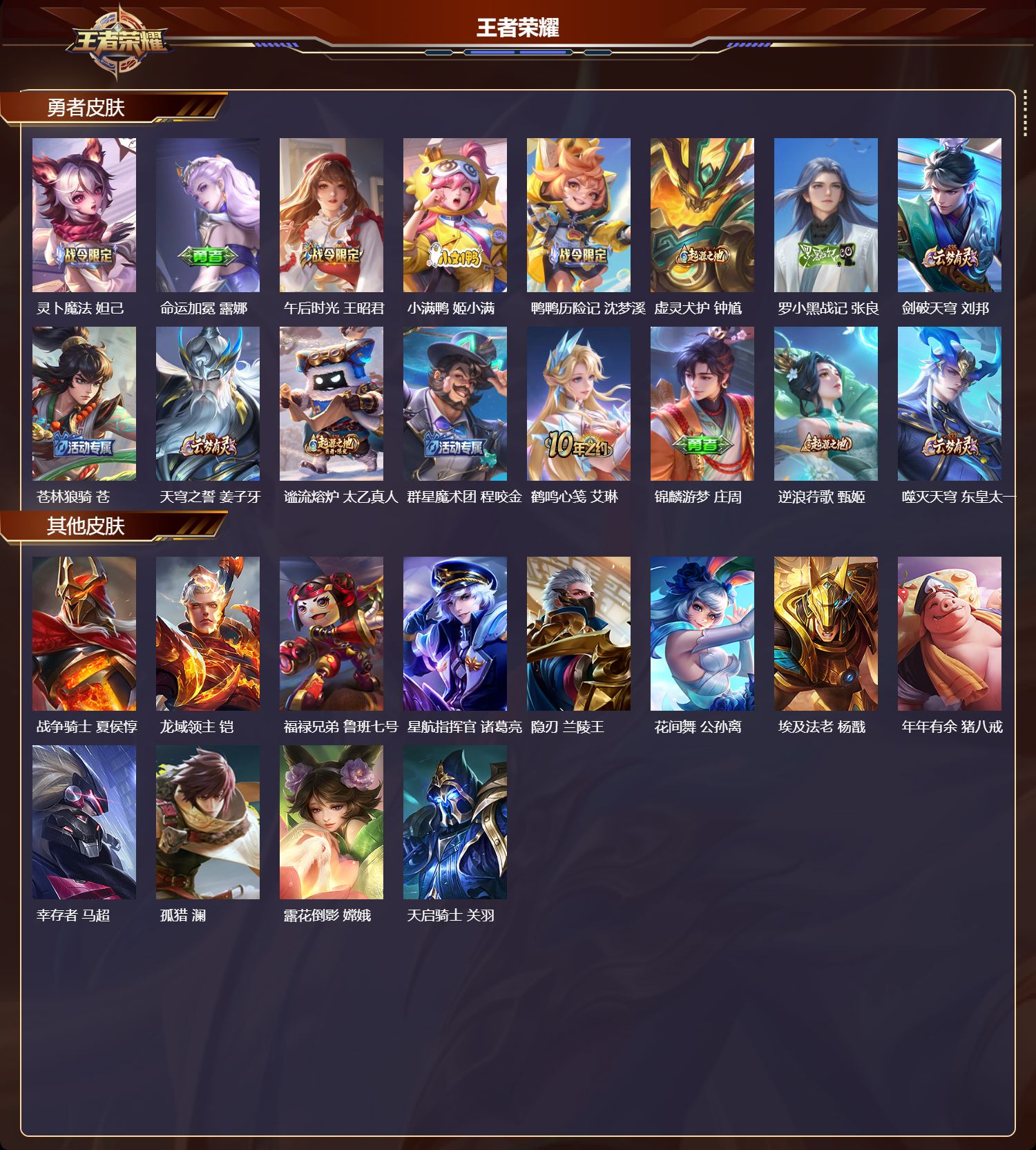 WZCMW424008王者荣耀账号详情图7