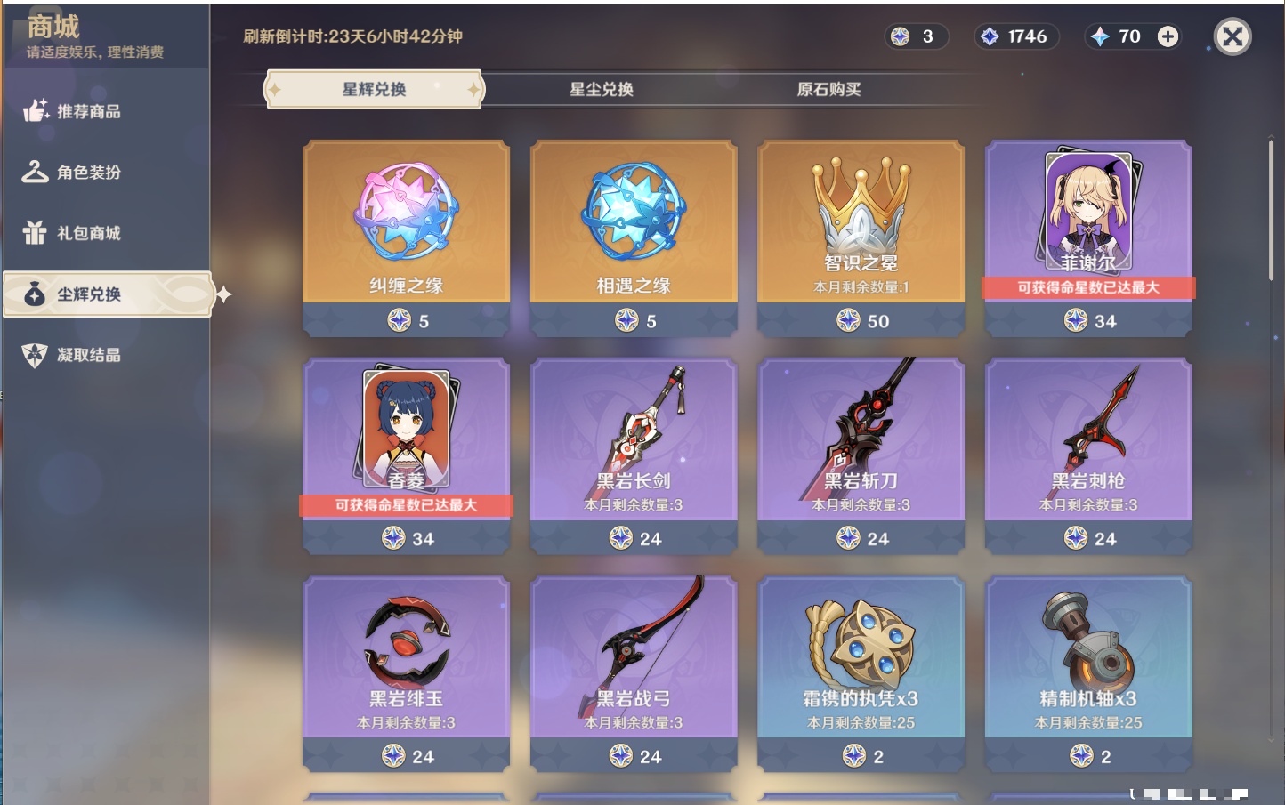 YSMK40447原神账号详情图67 YSMK40447原神账号详情图67