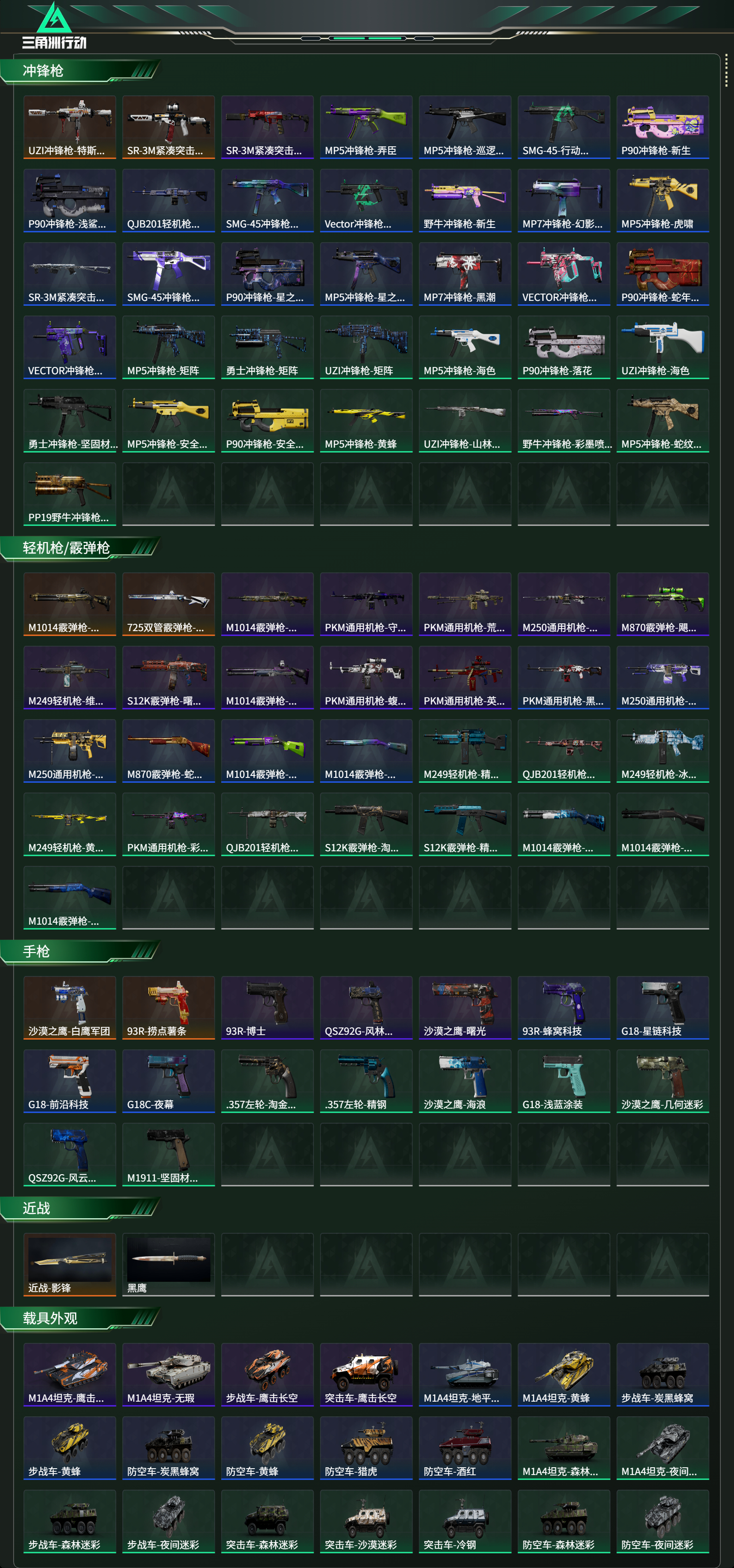 SJZCMW46663三角洲行动账号详情图15