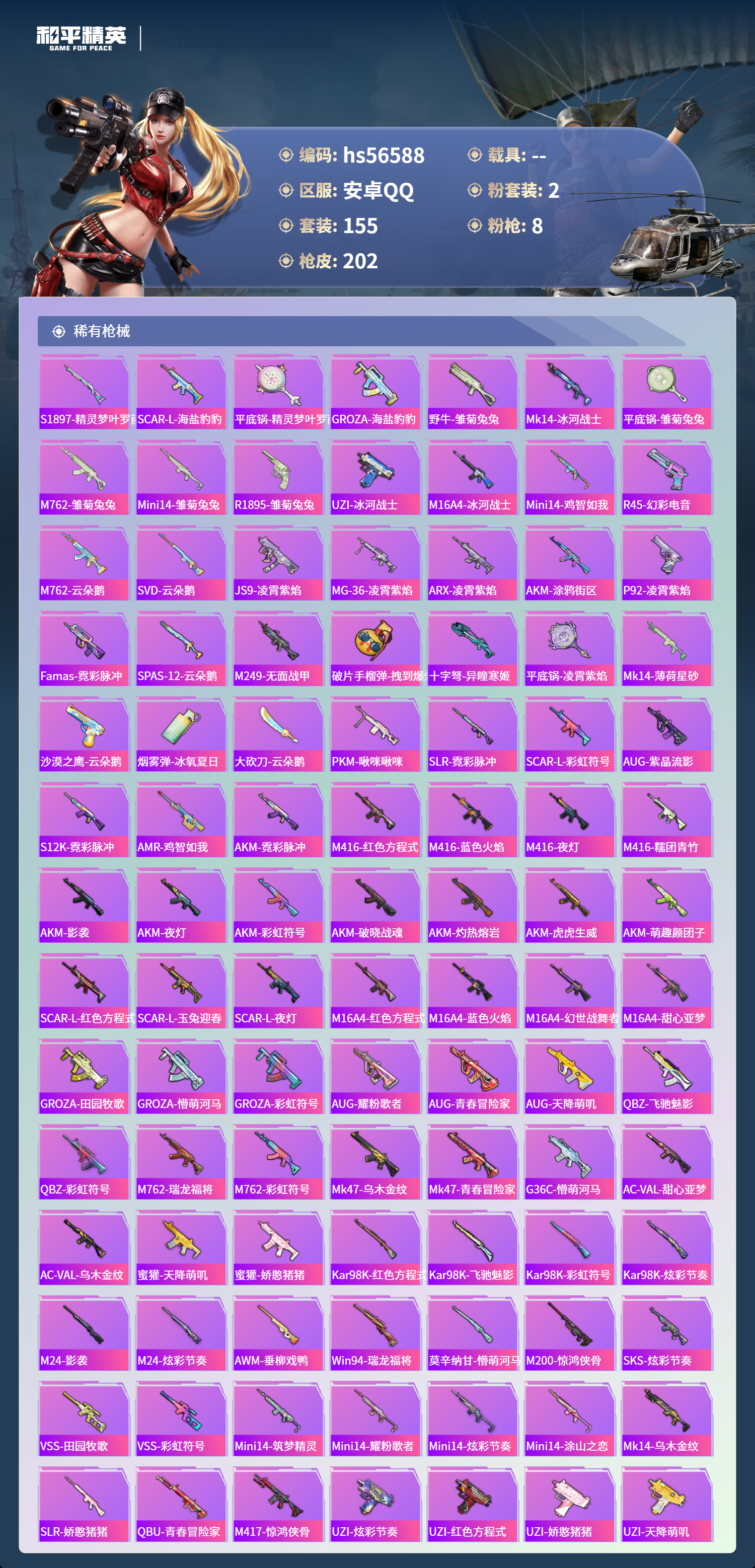 HPCMW413904和平精英账号详情图7