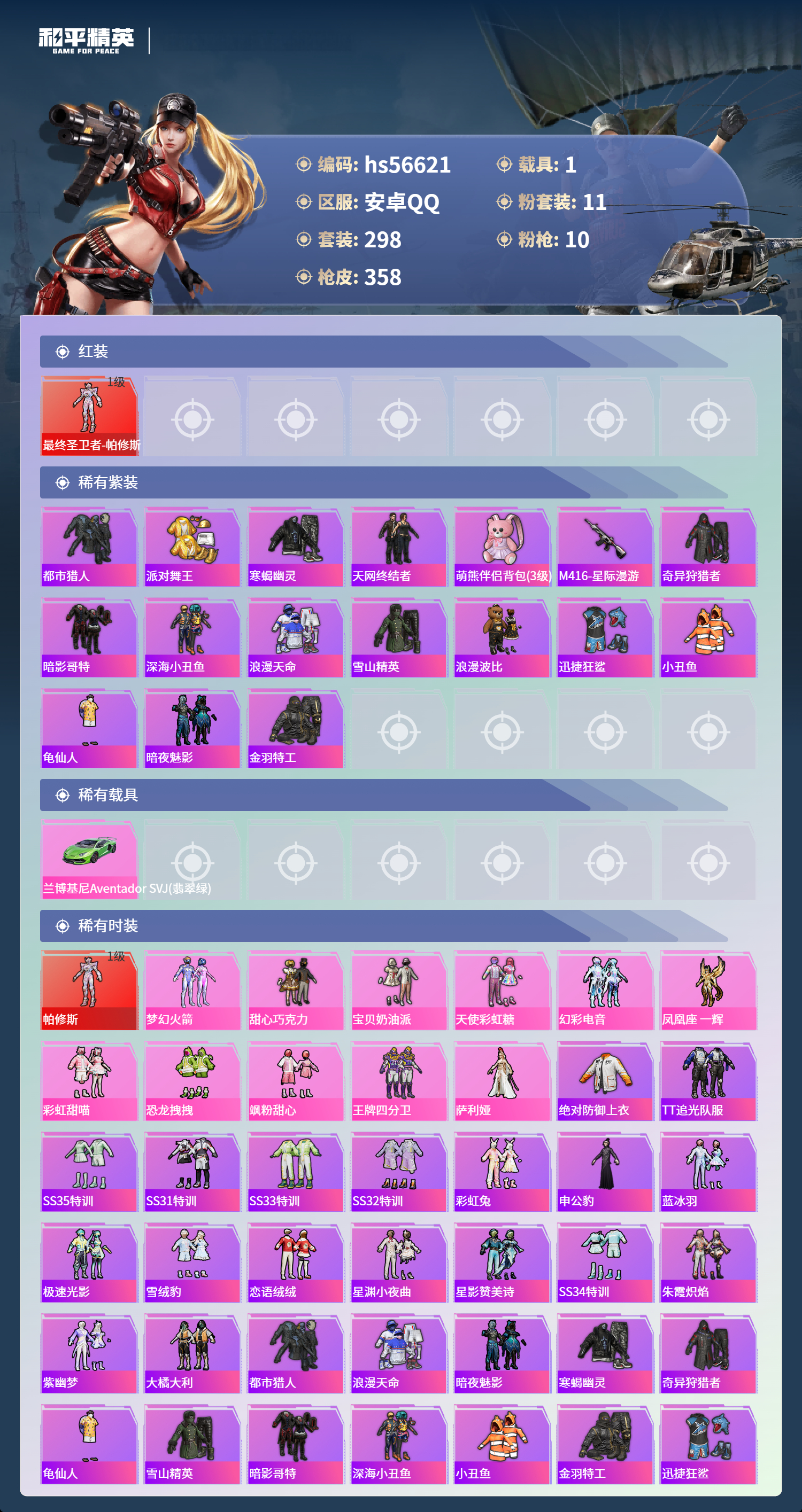 HPCMW413836和平精英账号详情图5 HPCMW413836和平精英账号详情图5