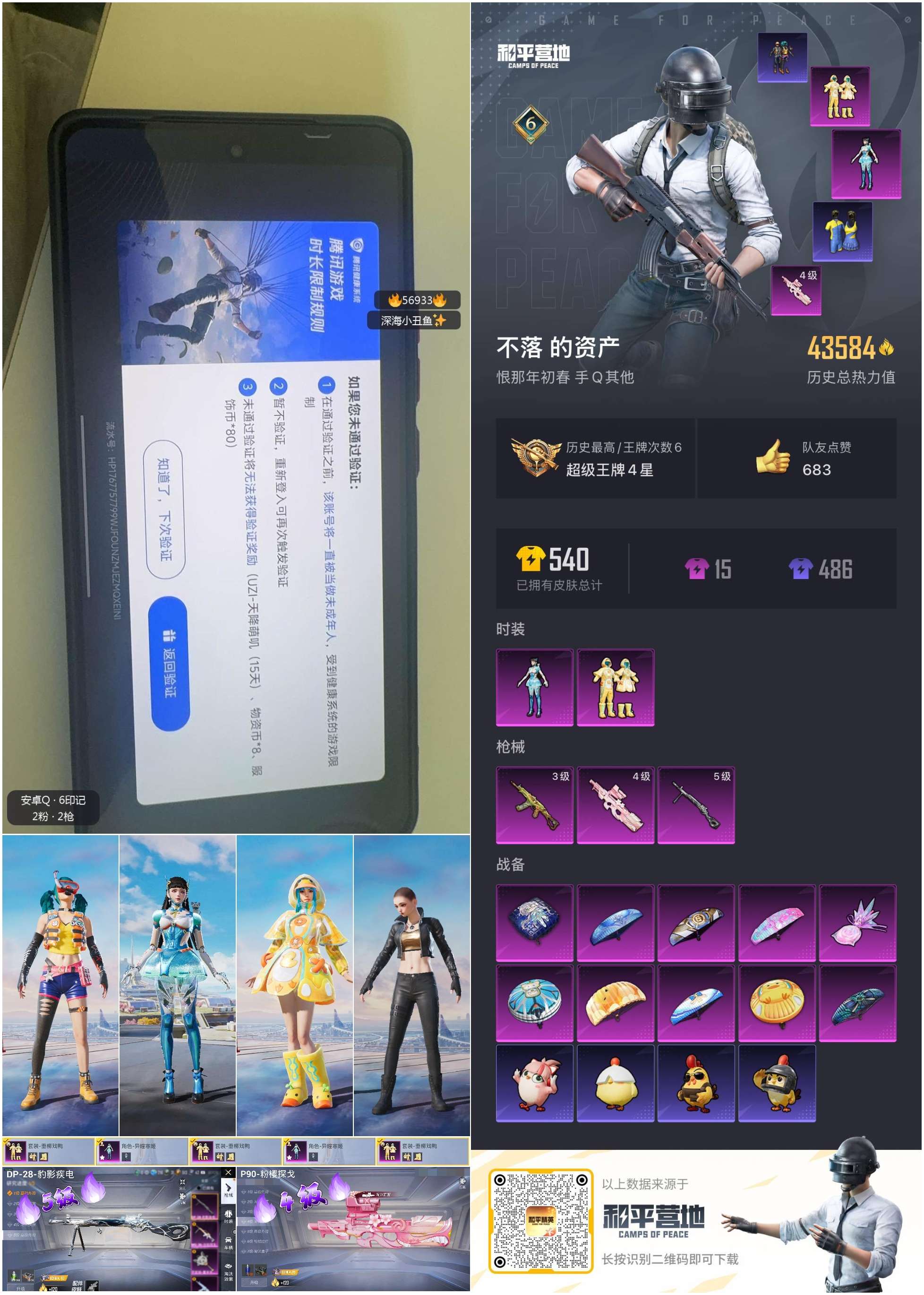 HPCMW416978和平精英账号详情图3 HPCMW416978和平精英账号详情图3