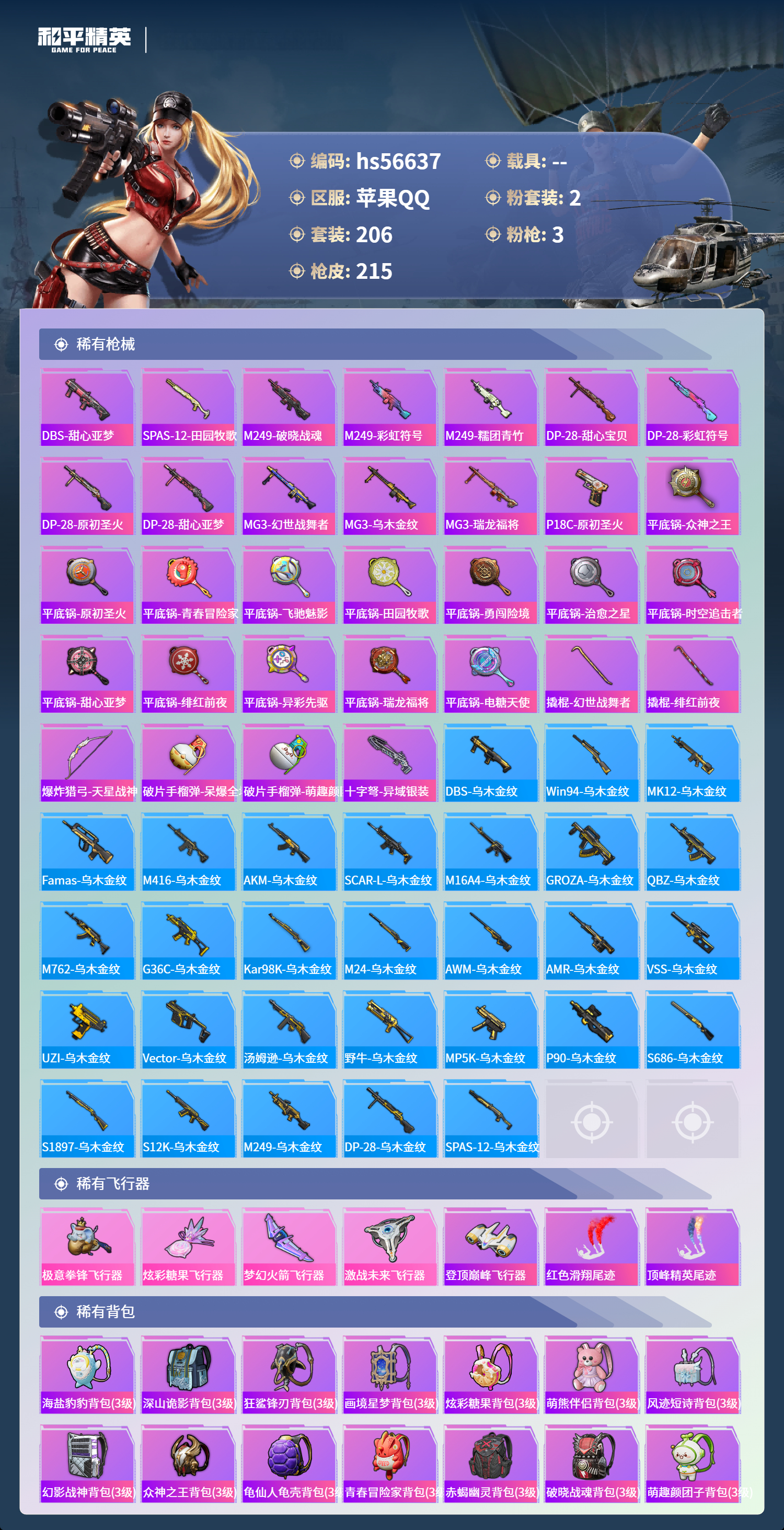 HPSJ414038和平精英账号详情图9