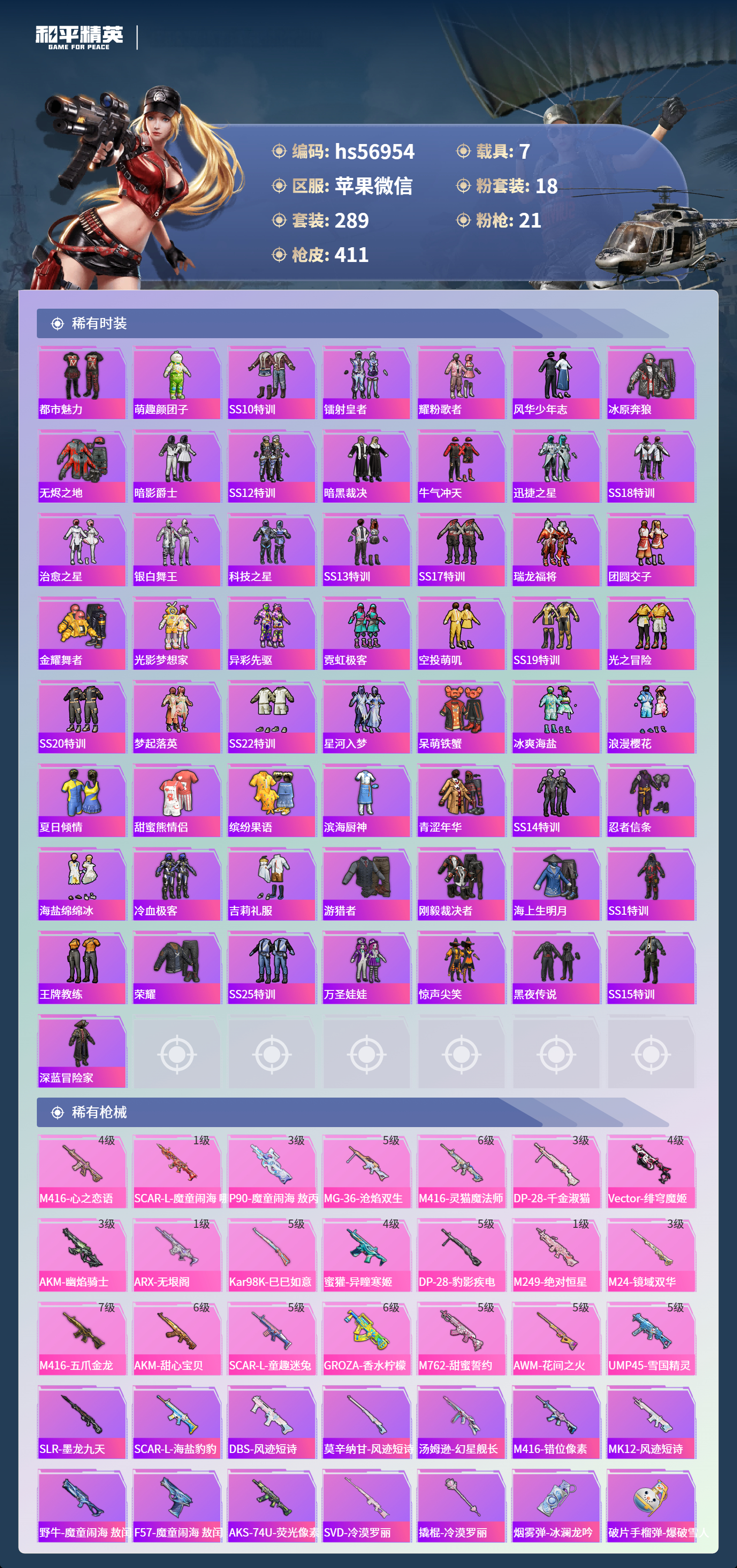 HPSJ414125和平精英账号详情图8